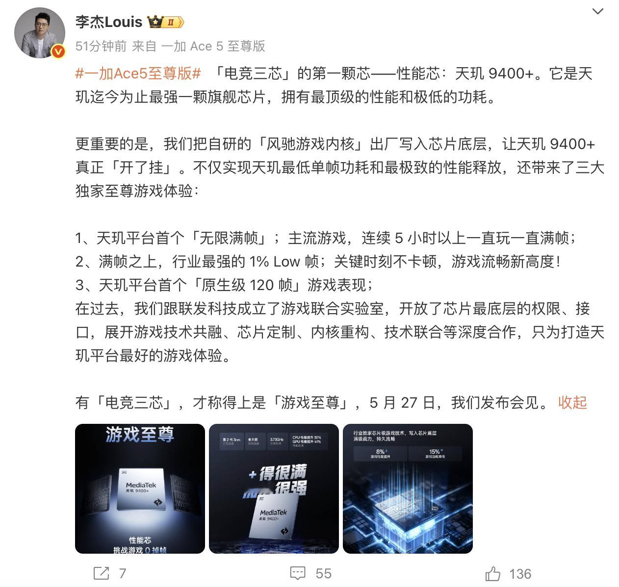 看得出一加确实是相当重视游戏体验，着重强调了1%Low帧这个之前被很多游戏玩家