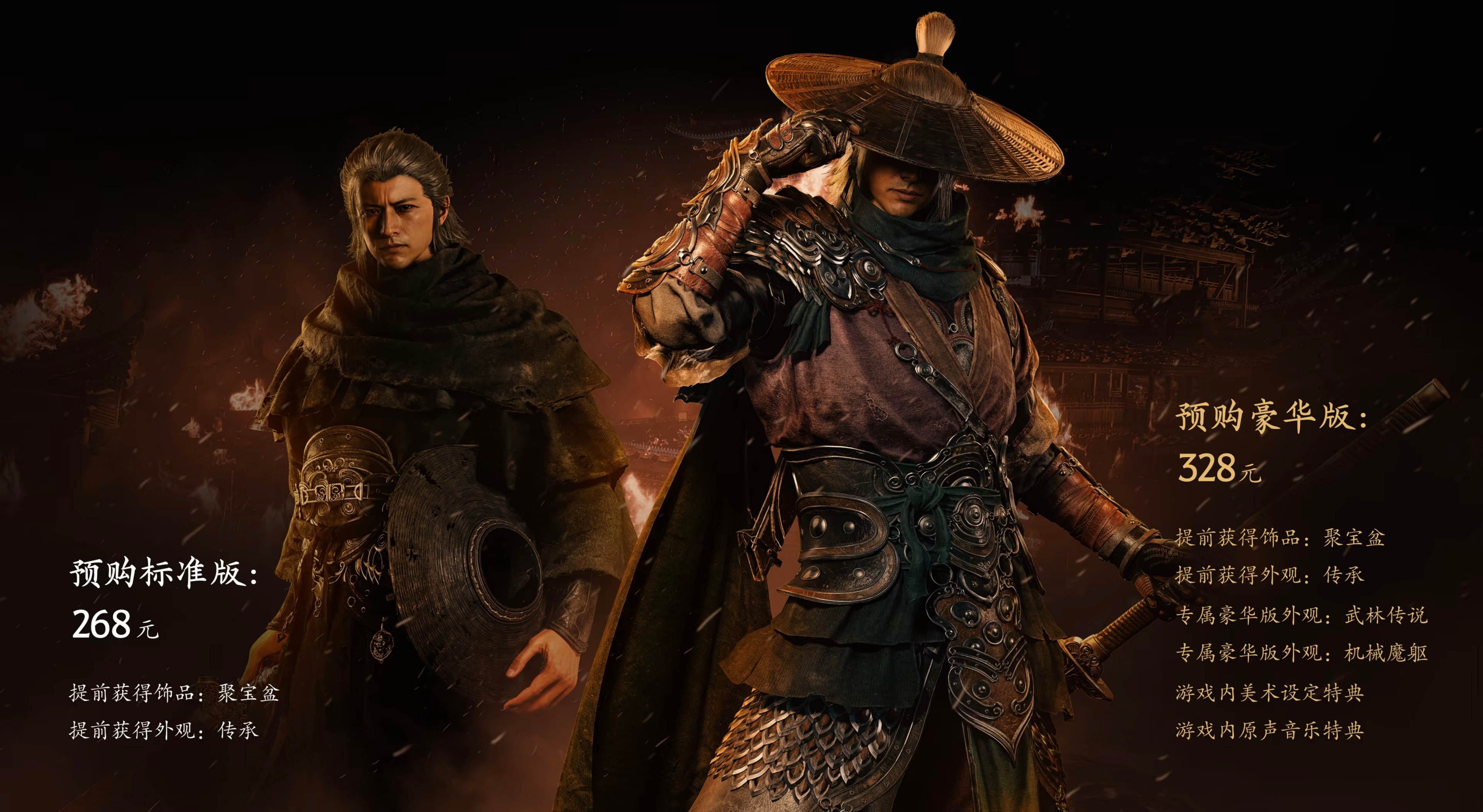 《影之刃零》又放了11分钟新实机，预购也正式开了：Steam标准版268元，豪华