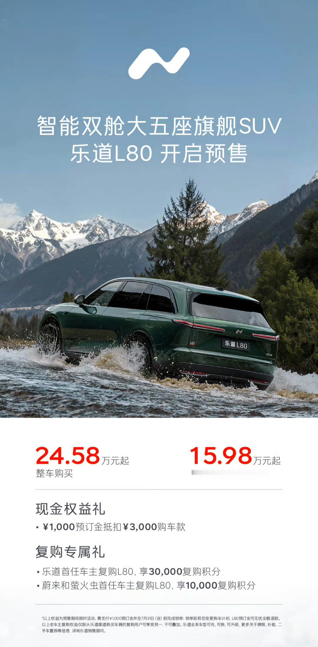 乐道L80上市整车购买价格24.58万元电池租用价格15.98万元比L90便宜2