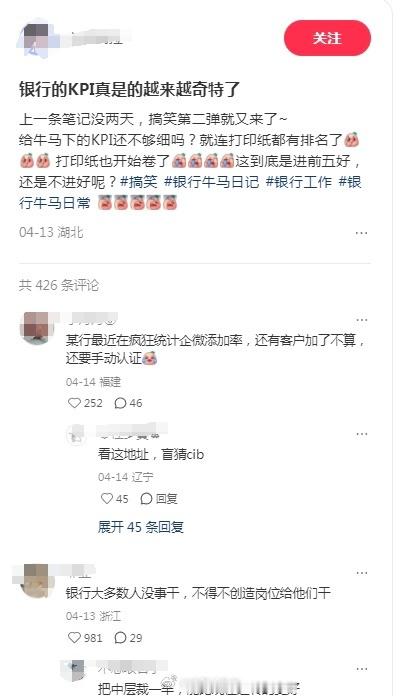 银行的降本增效已经达到了一种近乎走火入魔的地步…某银行通报一季度各部门打印纸数量