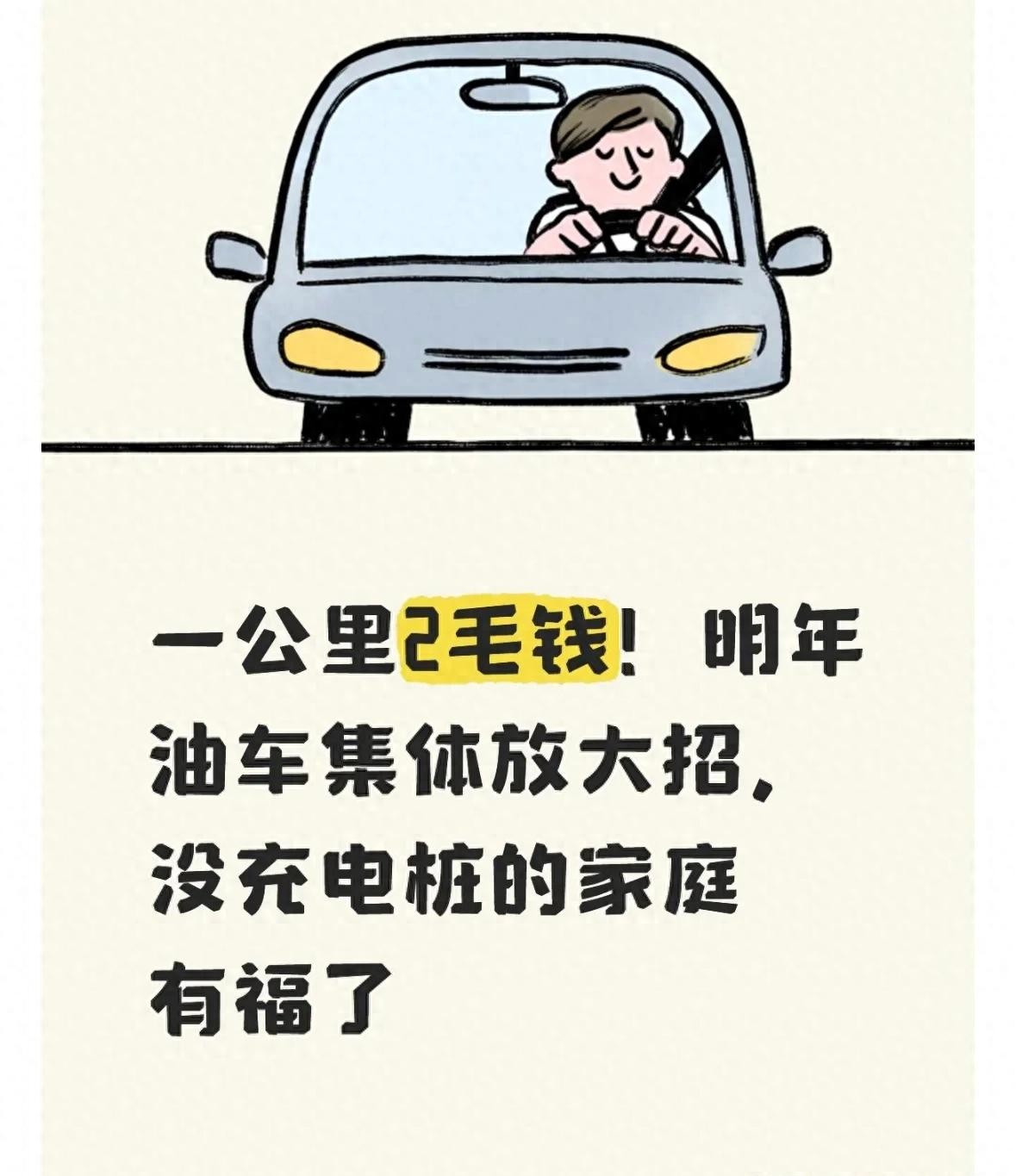 无家充家庭，充电贵油价高，2026年买车新黄金选择为何是它？2026年，油电新政和充电新规都来了，公