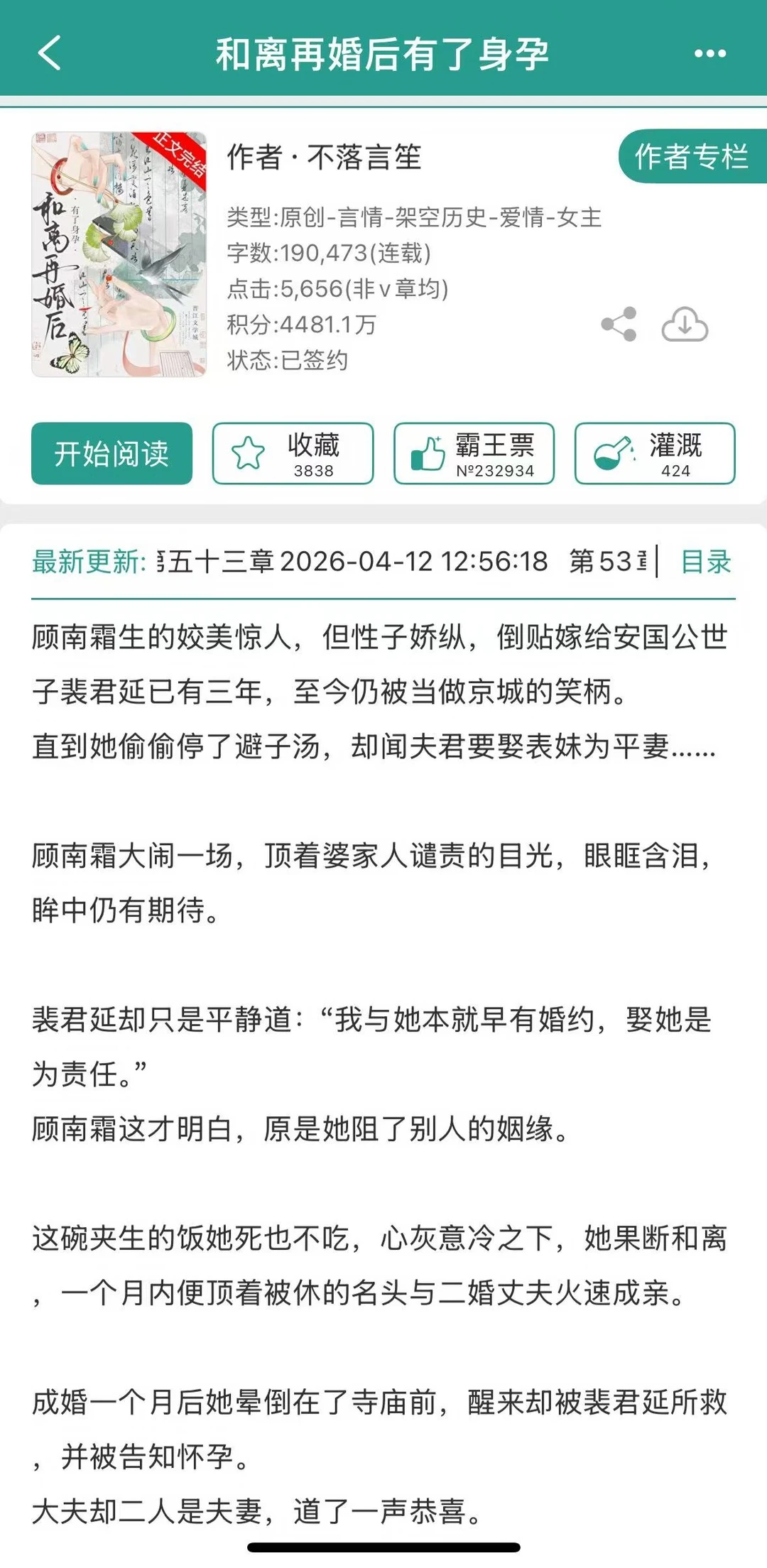 和离再婚后有了身孕