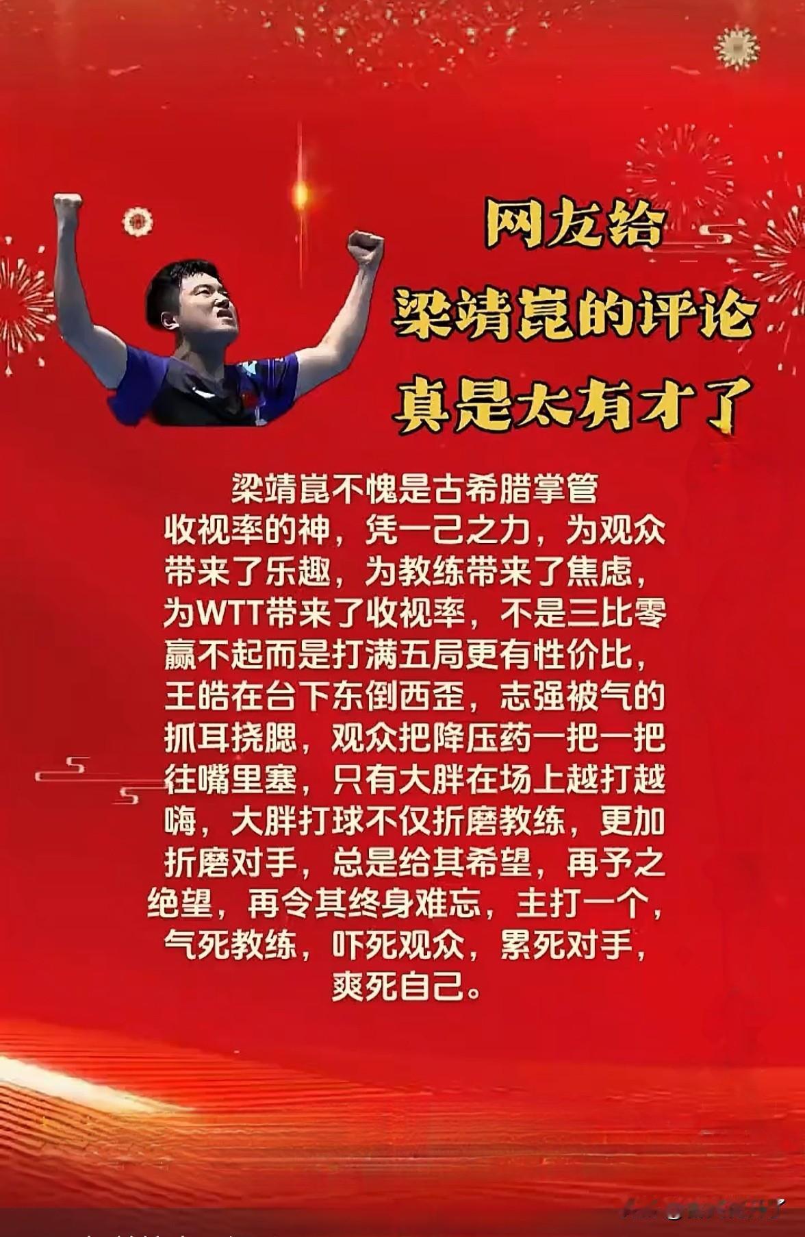 看梁靖崑打球，必然要有一颗大心脏，否则他的比赛你很难坚持不下来。半决赛面对法