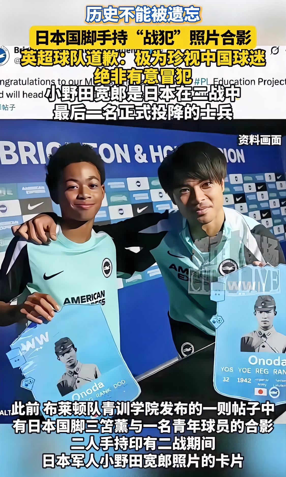 英超球队旗下青训学院发布争议照片后迫于压力向我们道歉，结果韩国、菲律宾的媒体和网