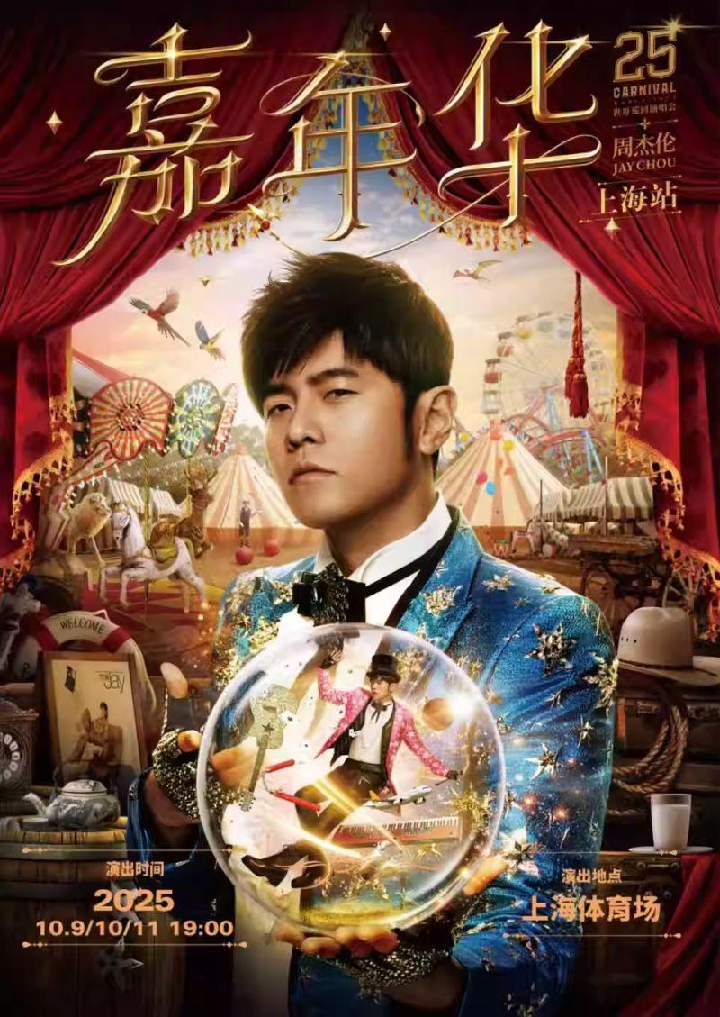 周杰伦上海演唱会黄牛诈骗案：8万买30张票，7张竟是粉丝纪念票！3人链条曝光