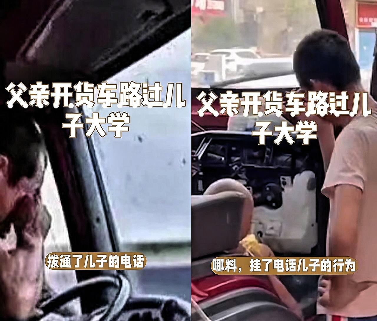 江苏一父亲开着货车，他盯着满是泥点的车厢，心里直打鼓：是不是娃嫌我开货车来学校