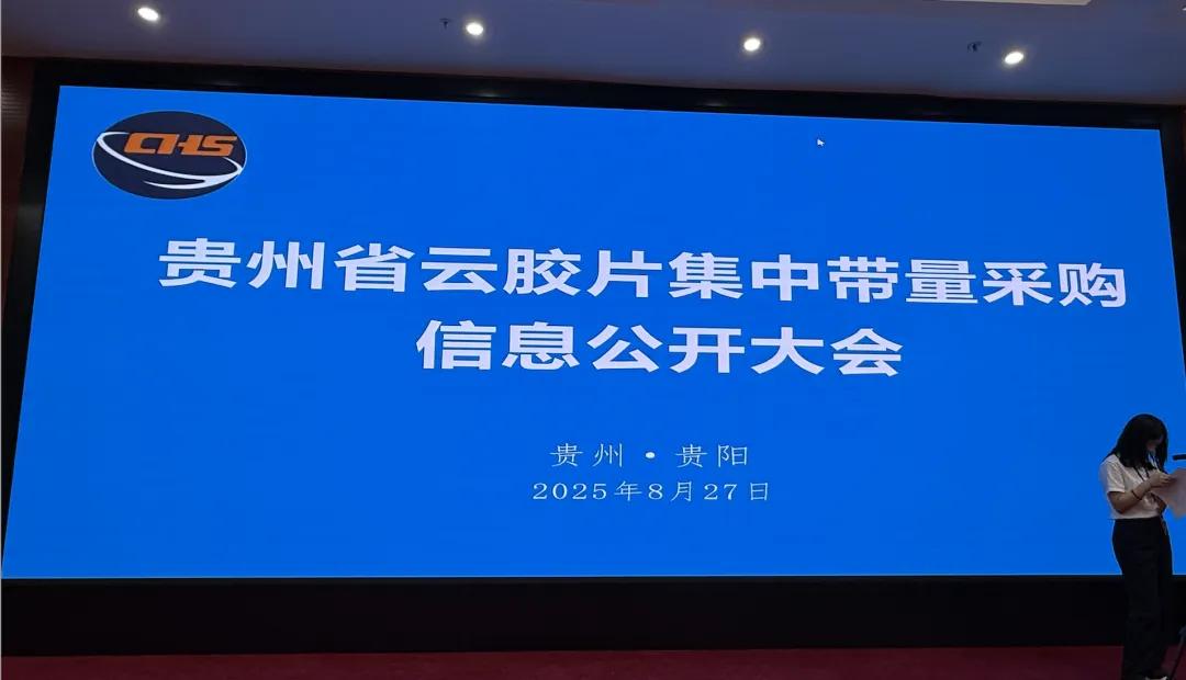 现场直击! “云胶片”集采首开先河, 5块钱“云影像”时代到来