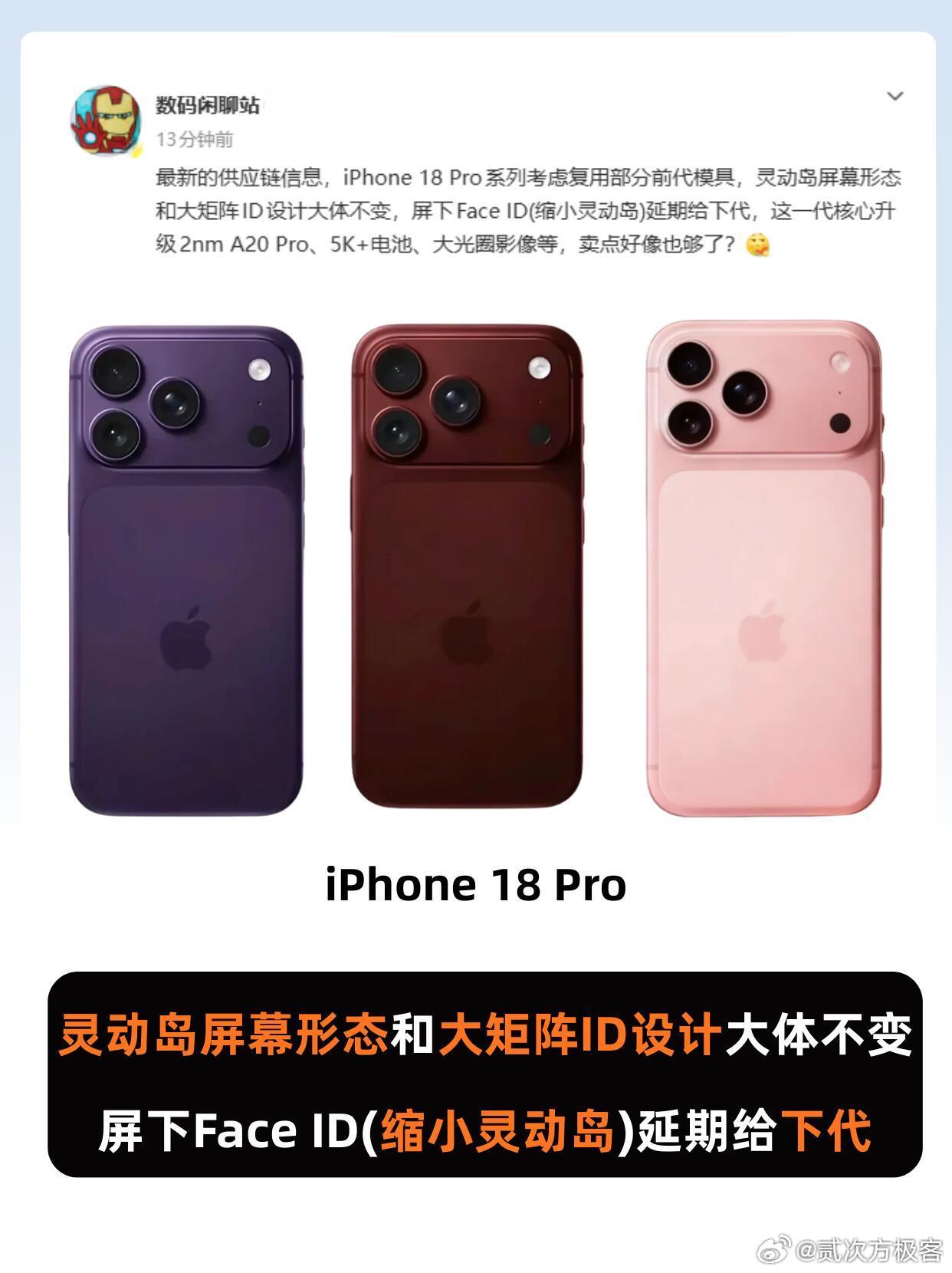 iPhone18Pro或无缘屏下FaceID！设计不大改|||据博主数码闲聊站