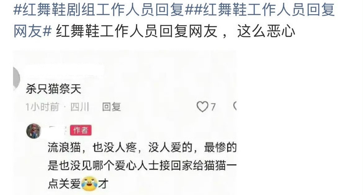 工作人员还回复了网友？红舞鞋剧组