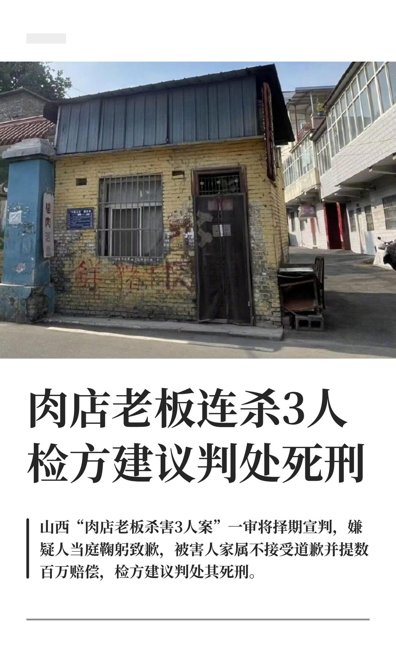 昨天（6月16日），山西晋城那个杀三人的肉店老板王某忠一审开庭了。说说这案子有多