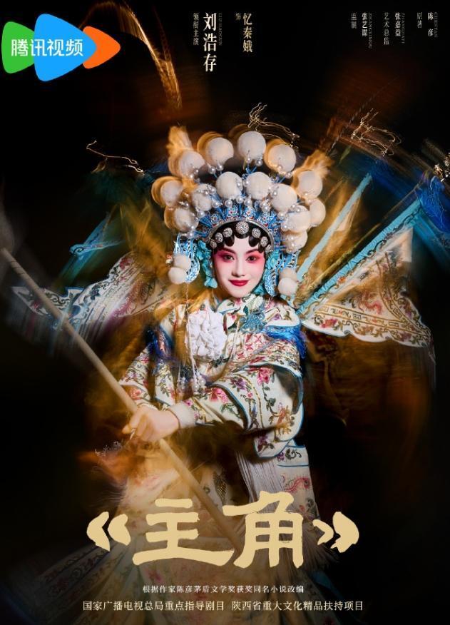 《主角》收视率破4%！张嘉译和刘浩存的《主角》真的奔着央视年冠去了，CVB收视