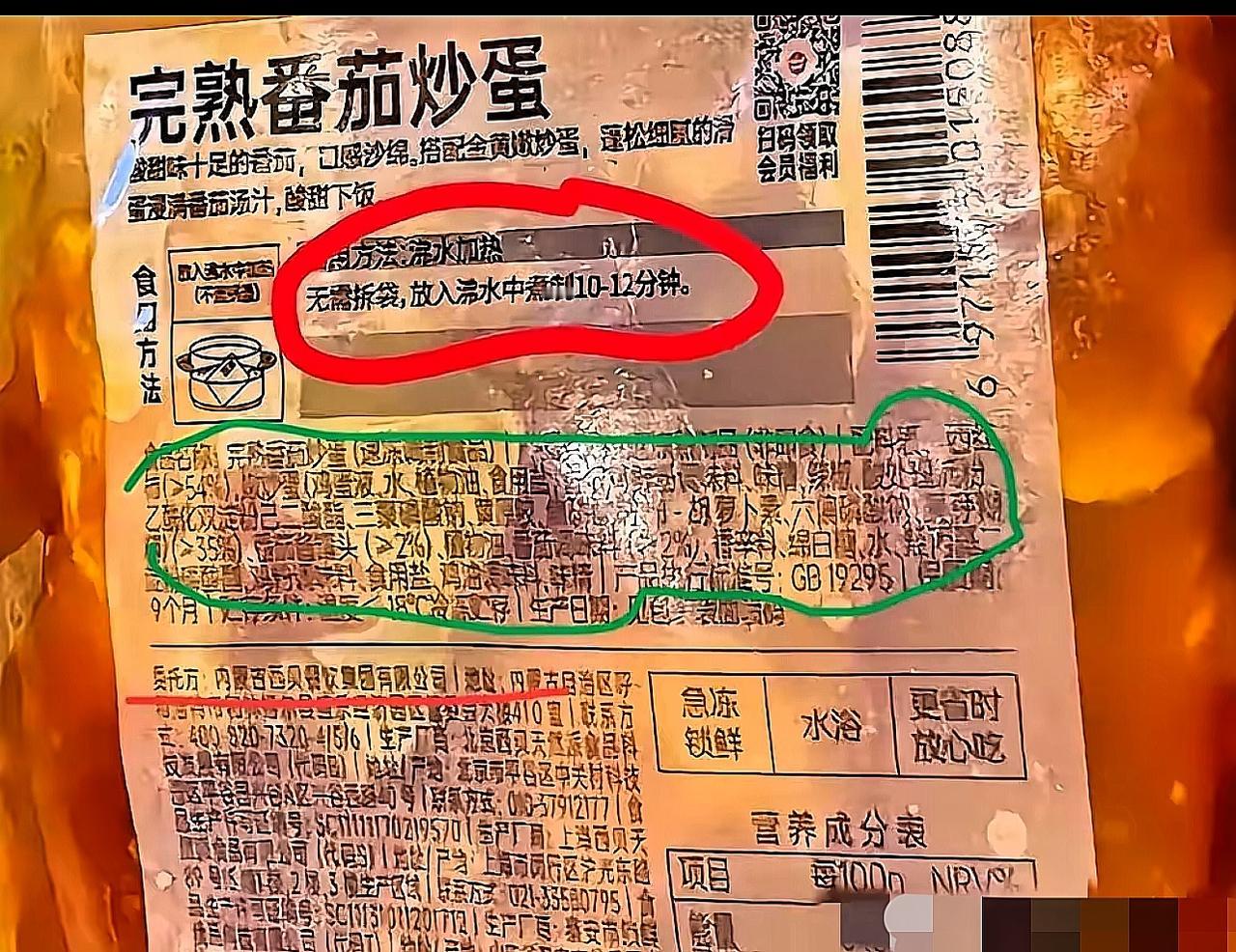 最近刷到西贝那款番茄炒蛋预制菜，看完食用方法我真有点犯嘀咕——沸水直接煮10到1