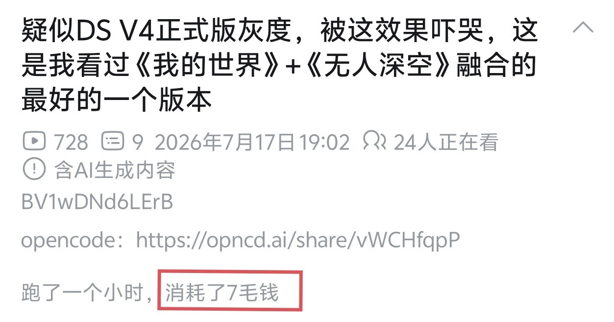 这这这。。。使用DeepSeekV4正式版生成的3Ddemo游戏可以直接玩，