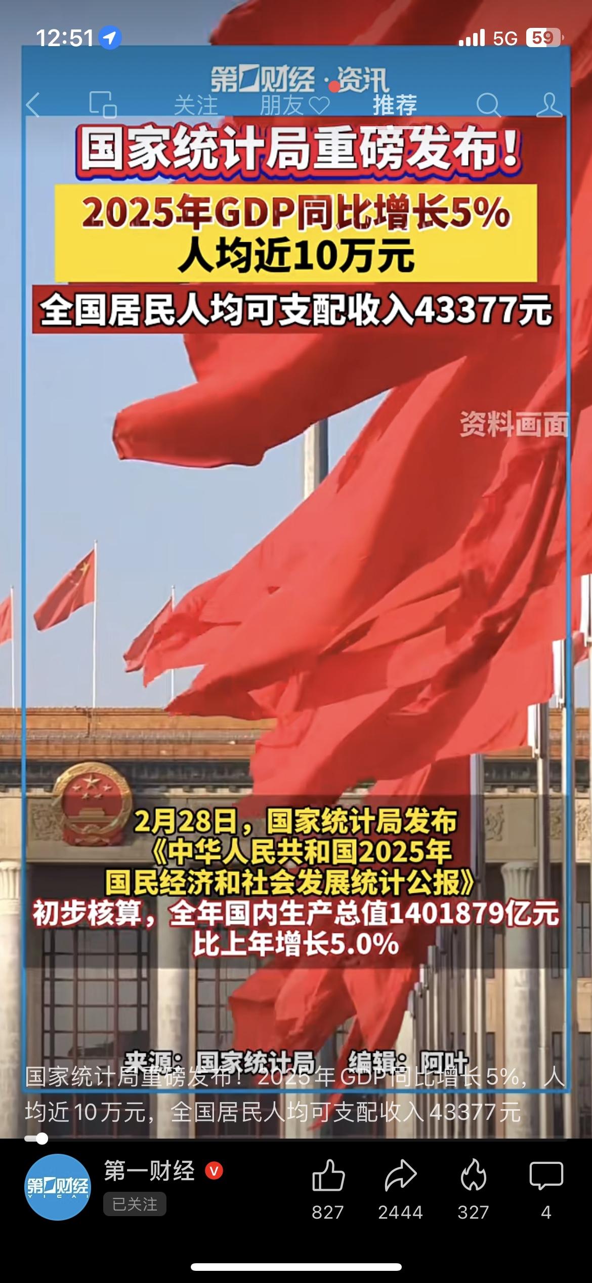 国家统计局发布2025年经济数据，我看完第一反应就是：别被人均GDP忽悠了，真正