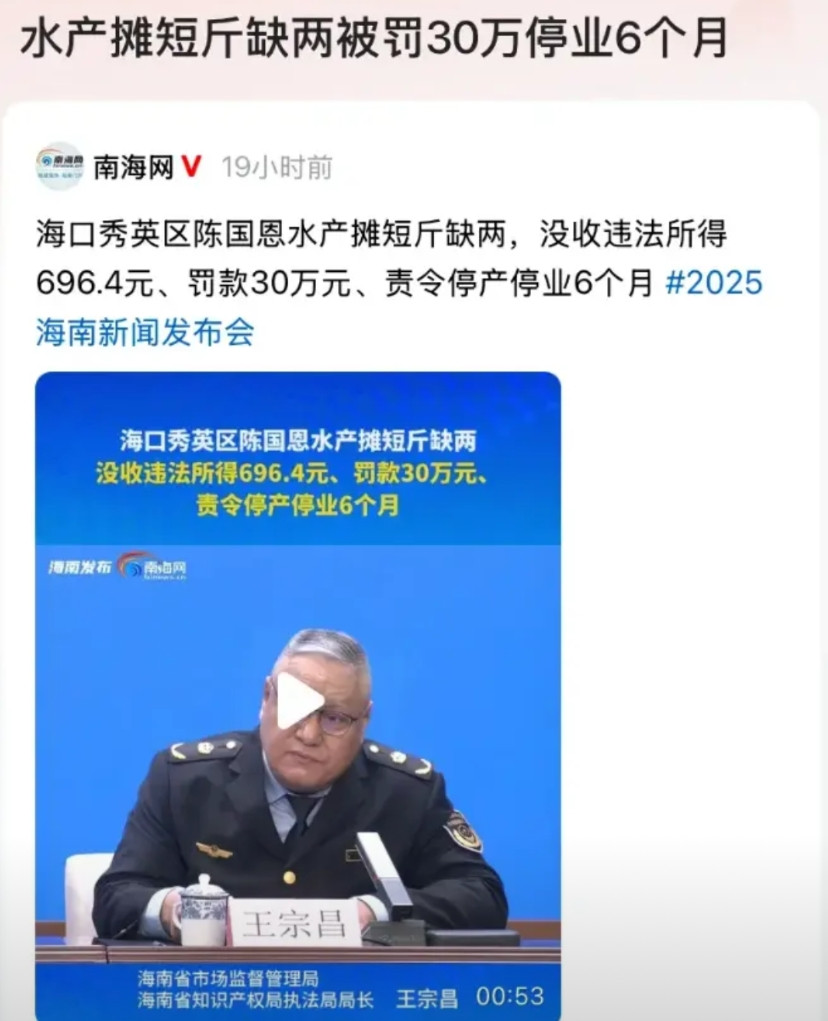 海南海口，一家水产摊位因使用