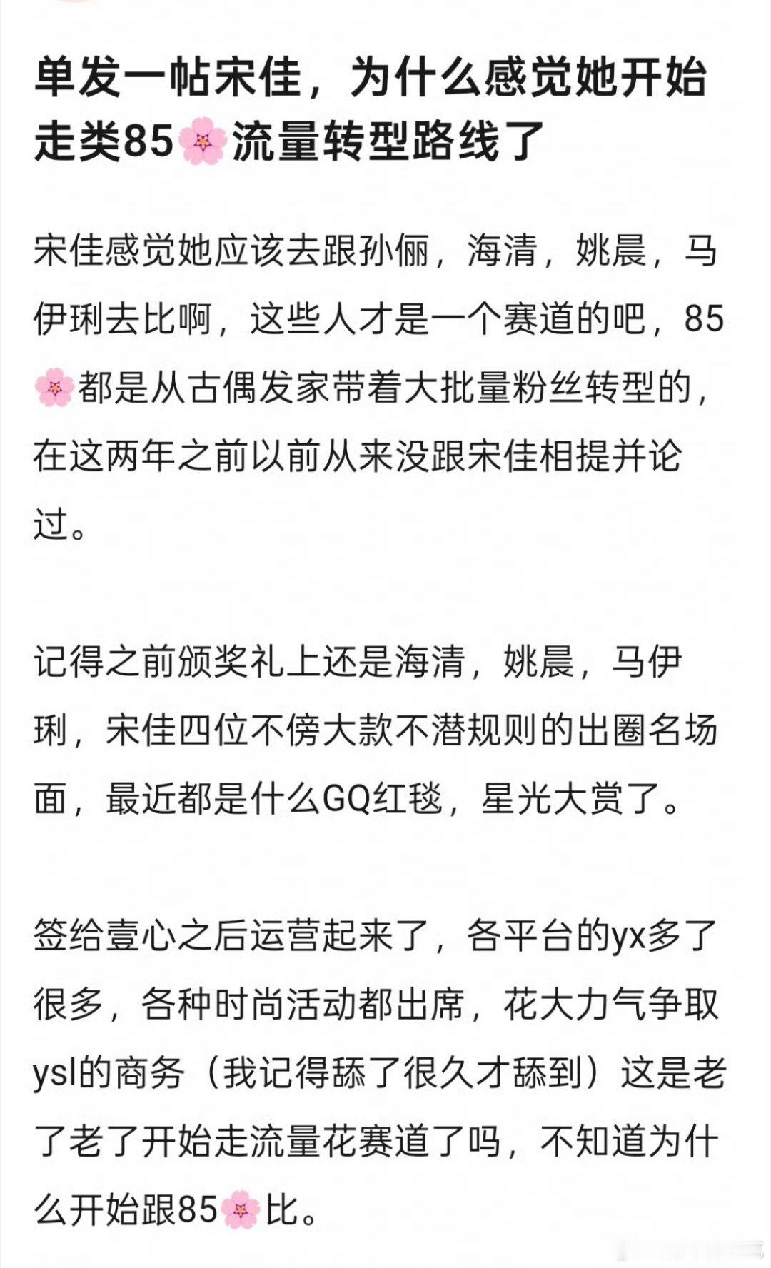 想要流量是什么值得吐槽的点吗？这种大青衣如果关注度上来了，加成会很大，毕竟就缺这