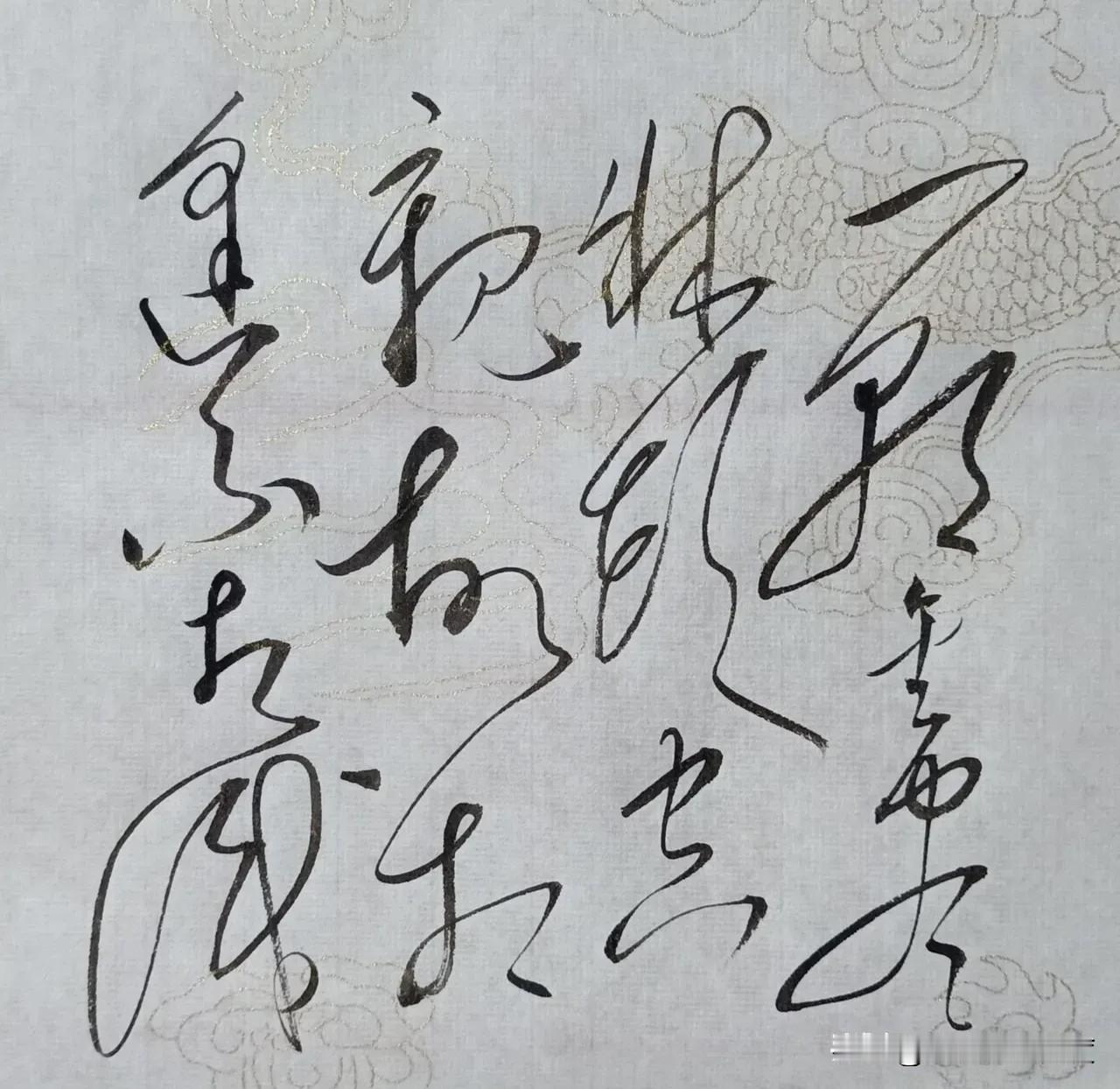 这幅书法到底写了什么？你能猜出来吗？最近有一幅书法作品火了，不少人都说它笔墨