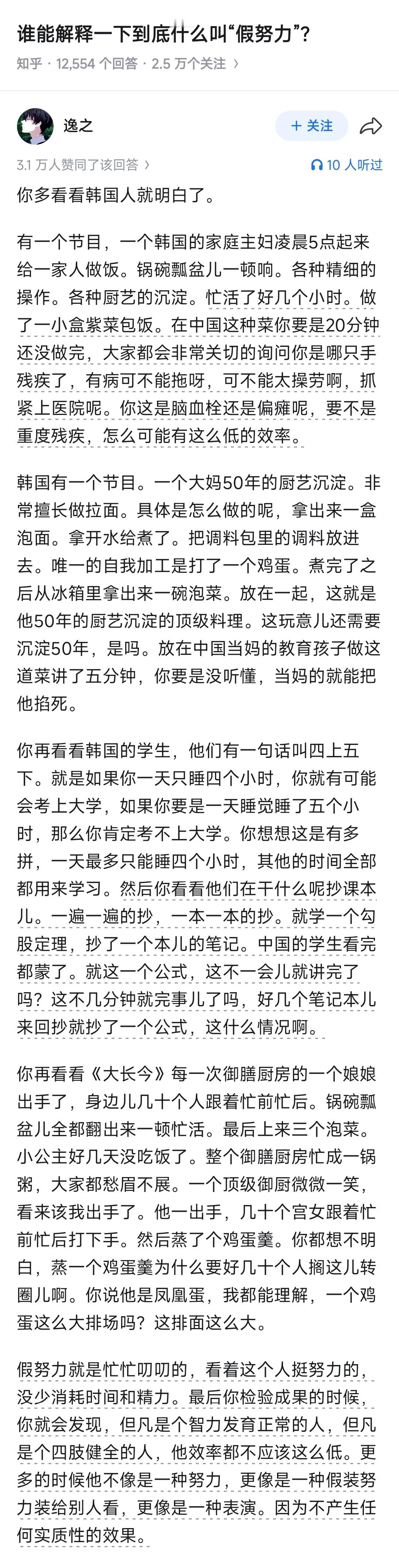 现在知道什么叫“假努力”了吧？