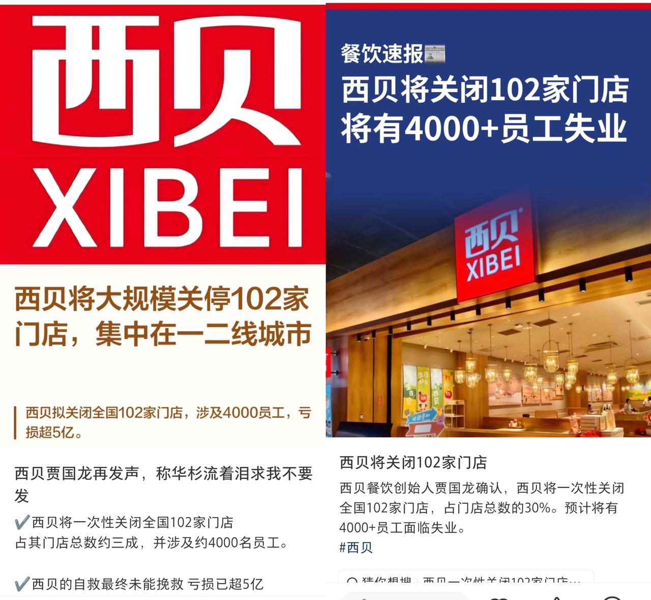 西贝彻底翻车！风光时吹上天，难了就往死里坑员工西贝最近这操作，真的太败好