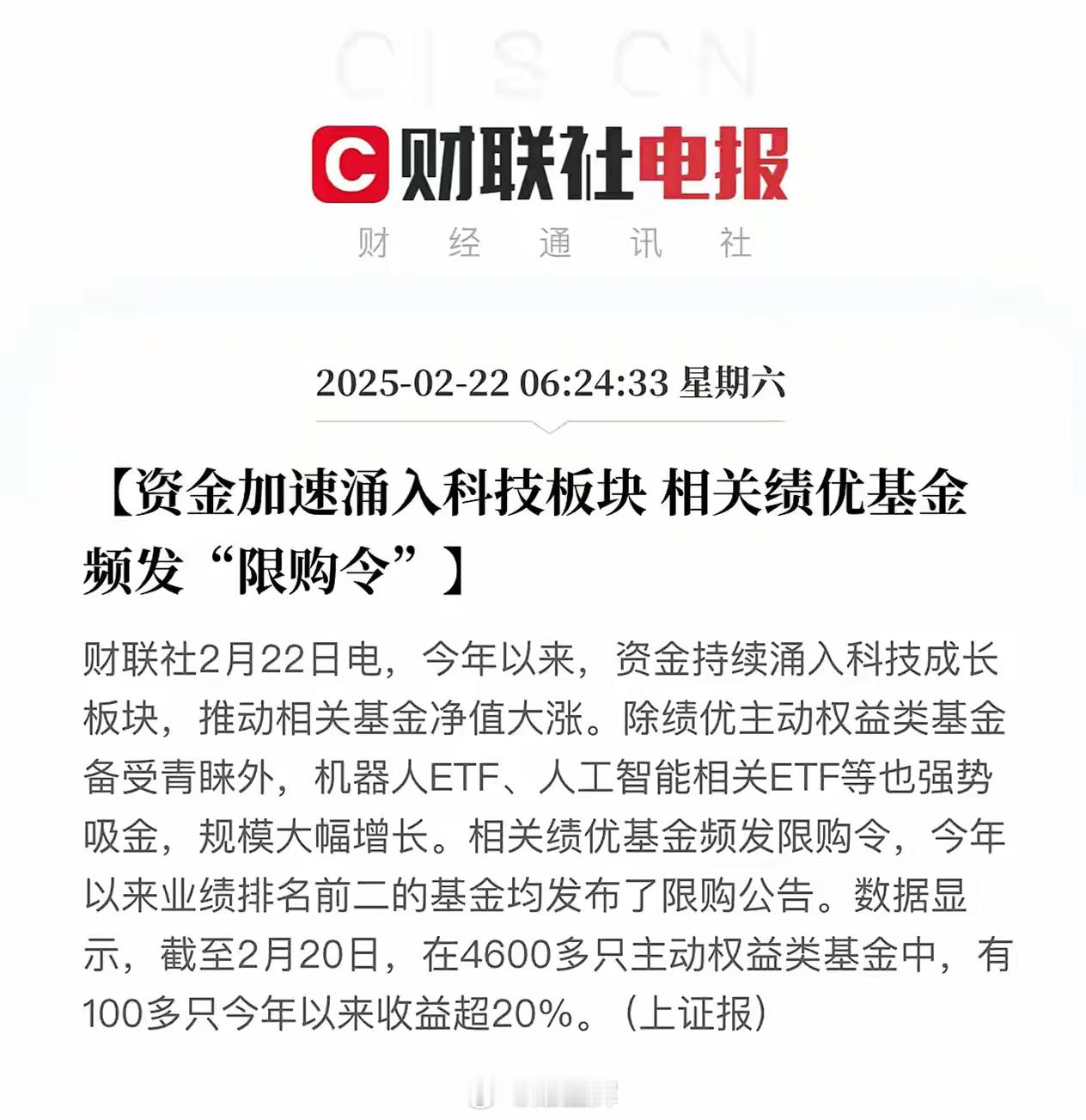 又见基金“限购令”！科技基金火到限购。这一幕在2020-2021消费医药新能源基