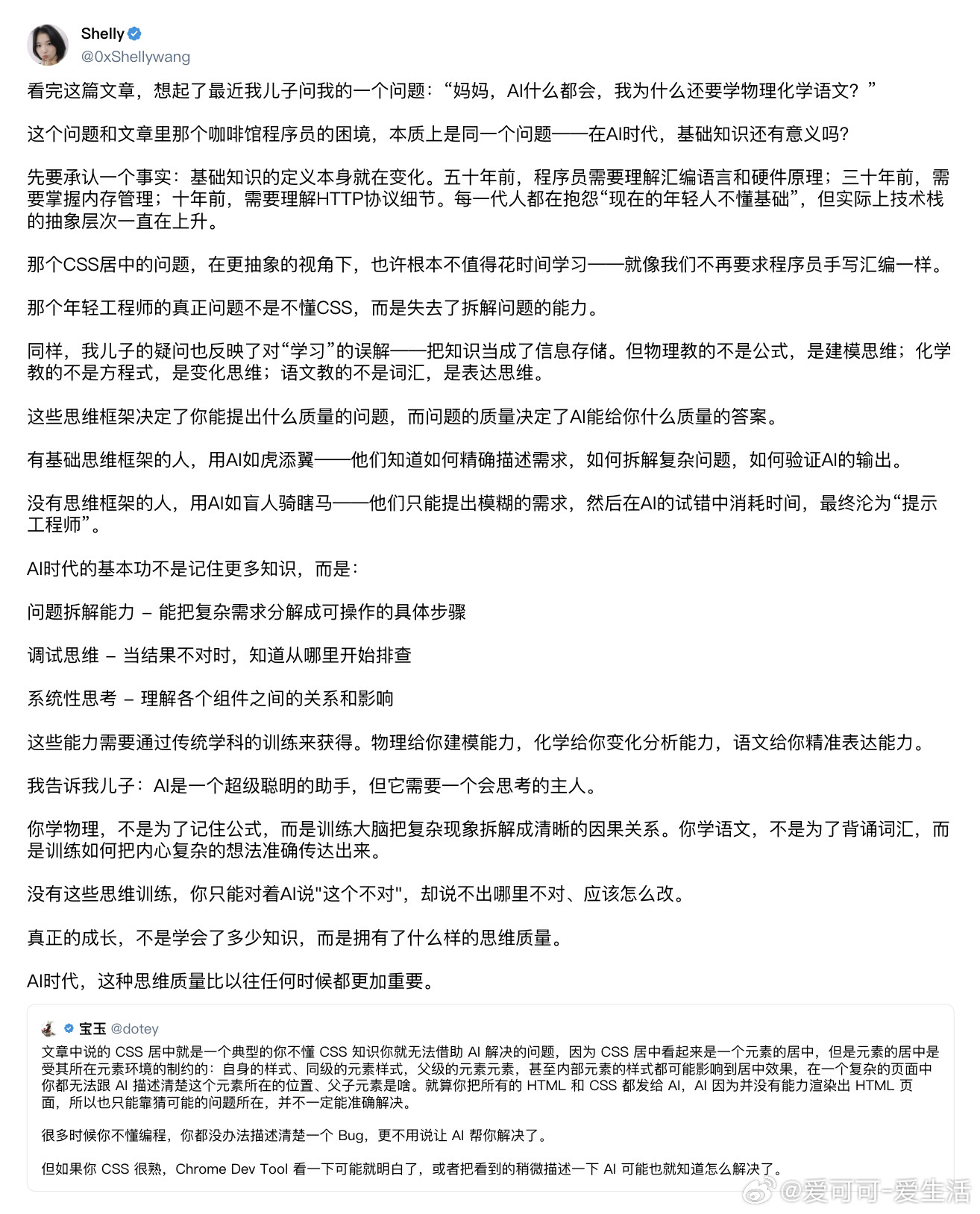 “AI什么都会，我为什么还要学物理化学语文？”（解读见长图）人工智能ai兴趣创