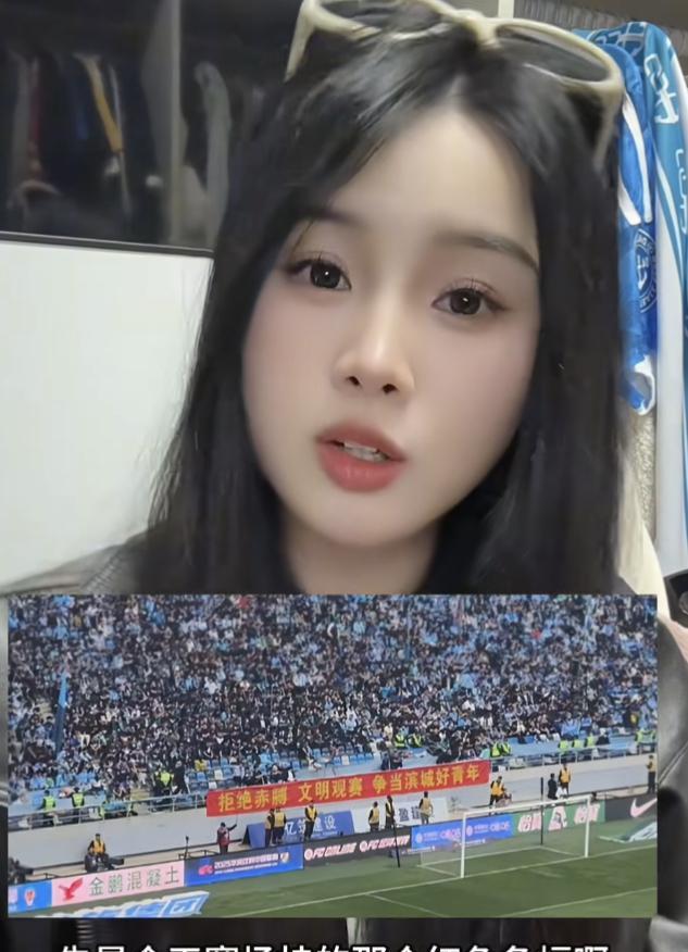 大连英博知名球迷绵羊祺批评了梭鱼湾球场的这条横幅。虽然她是女球迷，但也觉得这样的