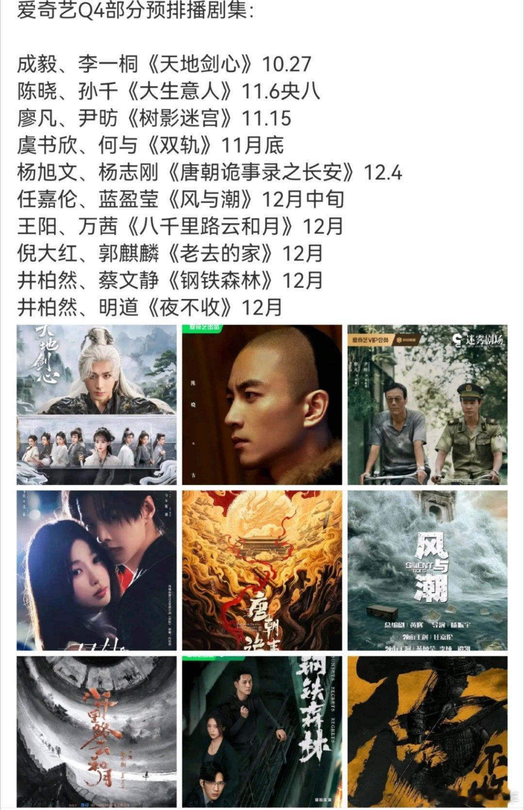 爱奇艺Q4部分预排播电视剧谁看了爱奇艺Q4片单不说句“赢麻了”！迷雾剧场有王景