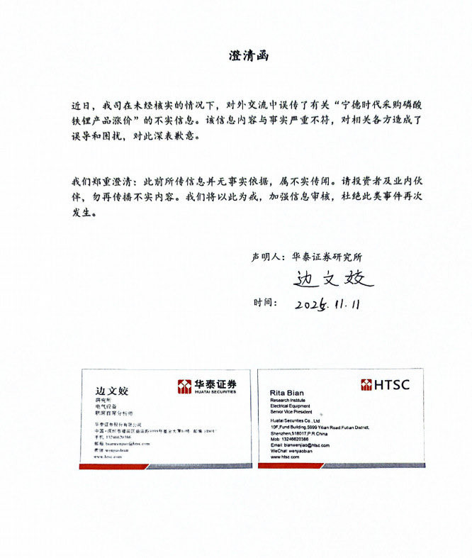 承认其分析师在与外界交流时，错误传播了“”的谣言，现正式澄清该消息完全不实，并