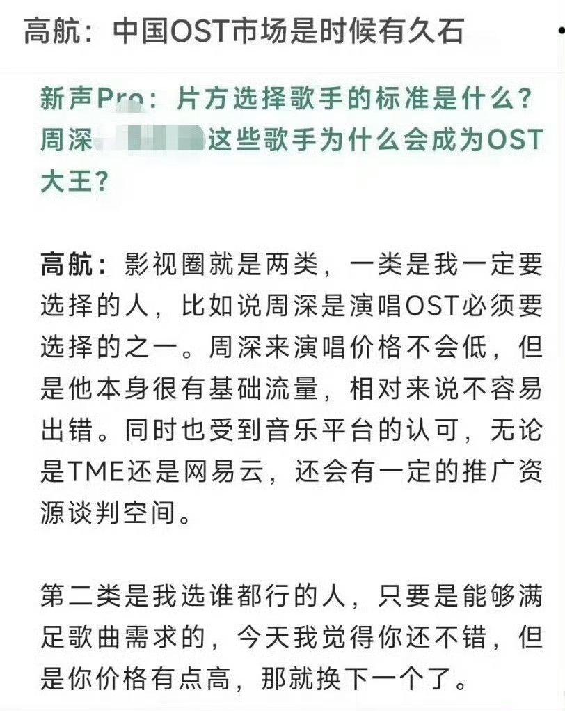 周深2025上半年发行了12首OST周深每首歌曲都好经典，央6之前也夸过周深没有