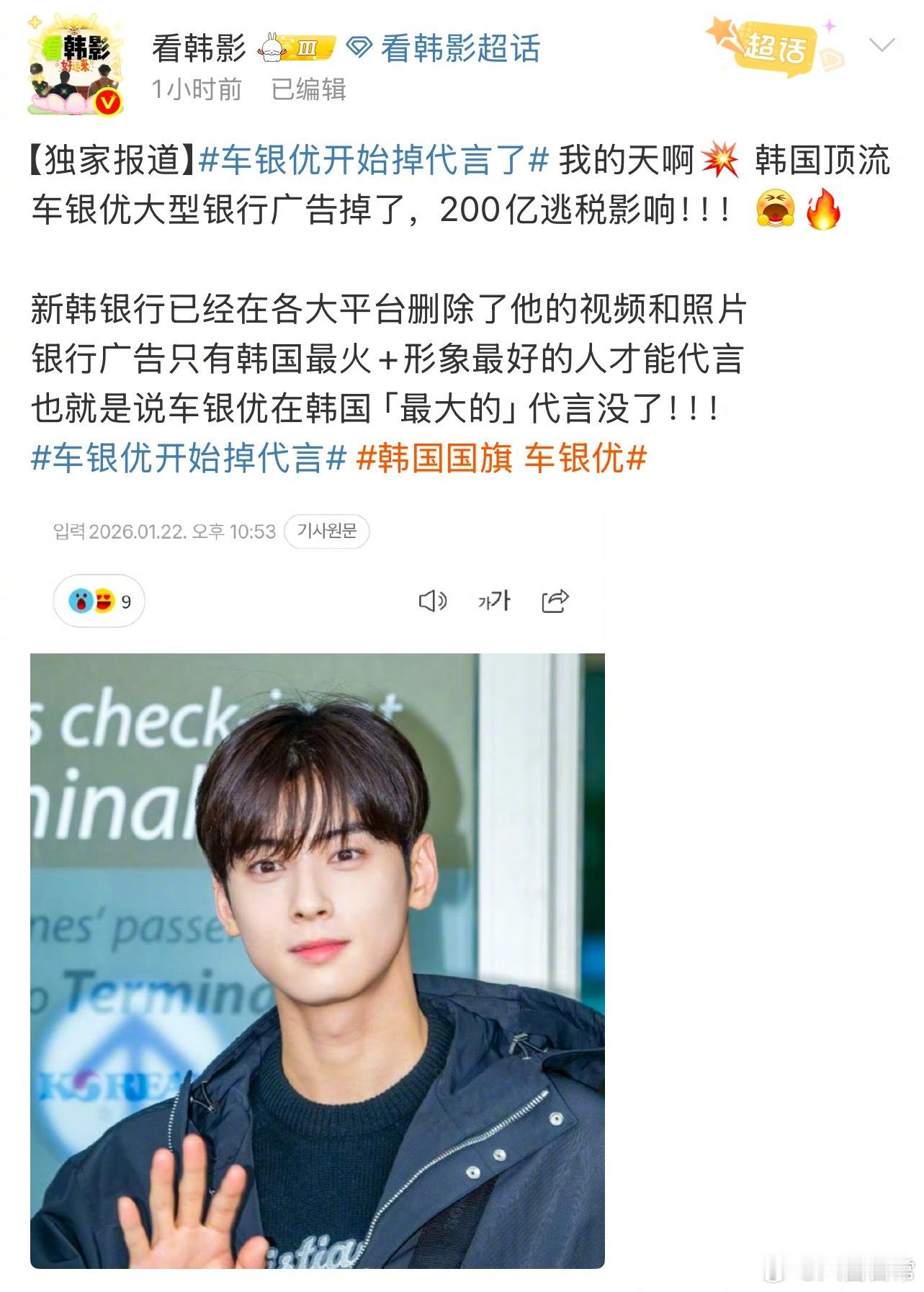 车银优已经开始掉代言了，创下韩国艺人逃税最高金额纪录韩国国旗车银优