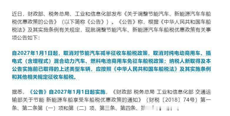 节能汽车新能源汽车车船税优惠政策调整三部门调整节能汽车、新能源汽车车船税优惠政