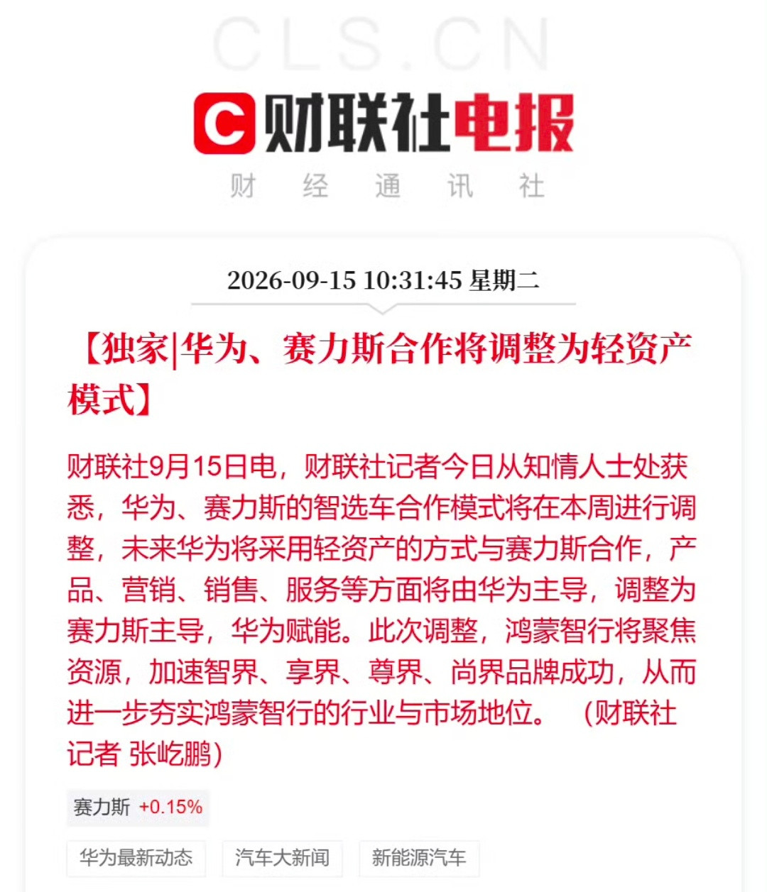 产品、营销、销售等归华为，是不是以后华为发布会见不到余承东发布问界车了[doge