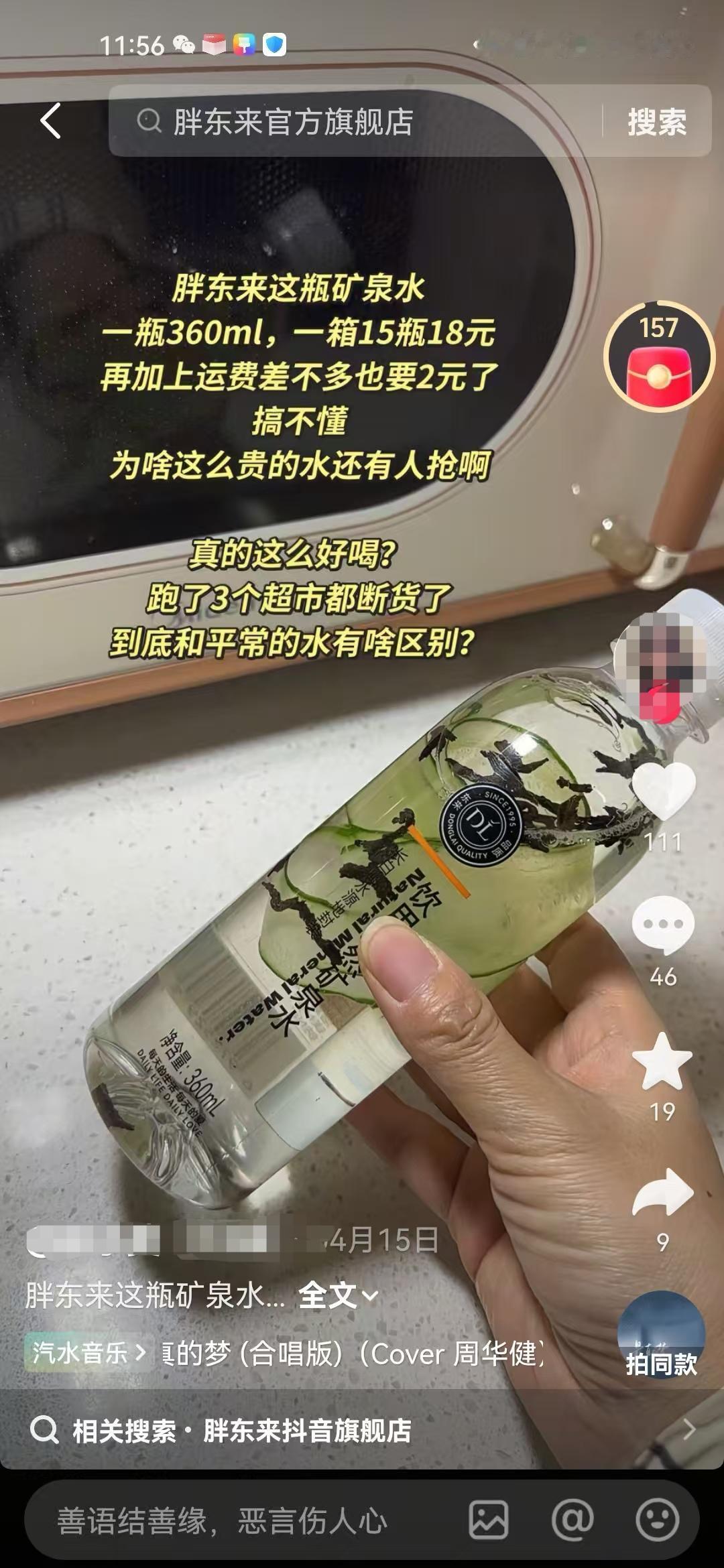 胖东来又一款自营产品火了，刷到有好几个网友说跑了3个超市都说卖断货了，有网友说，
