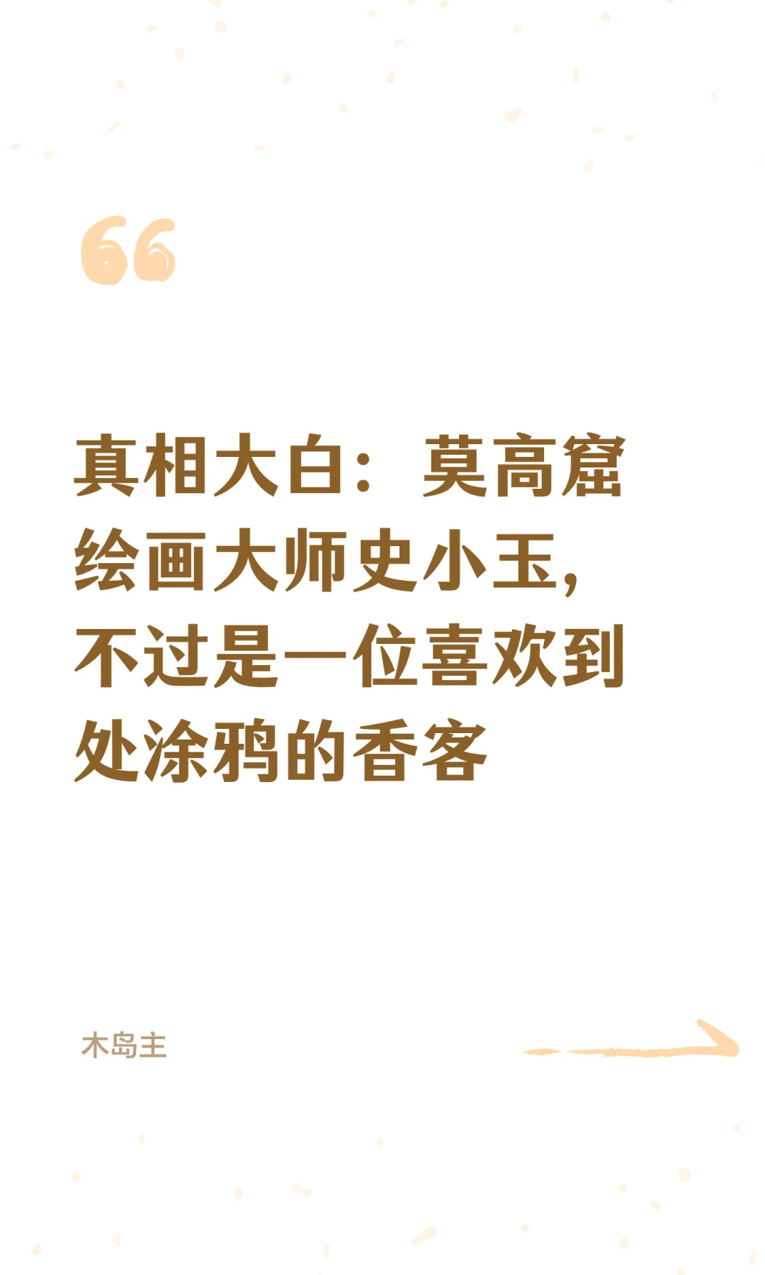 莫高窟绘画大师史小玉谢幕
