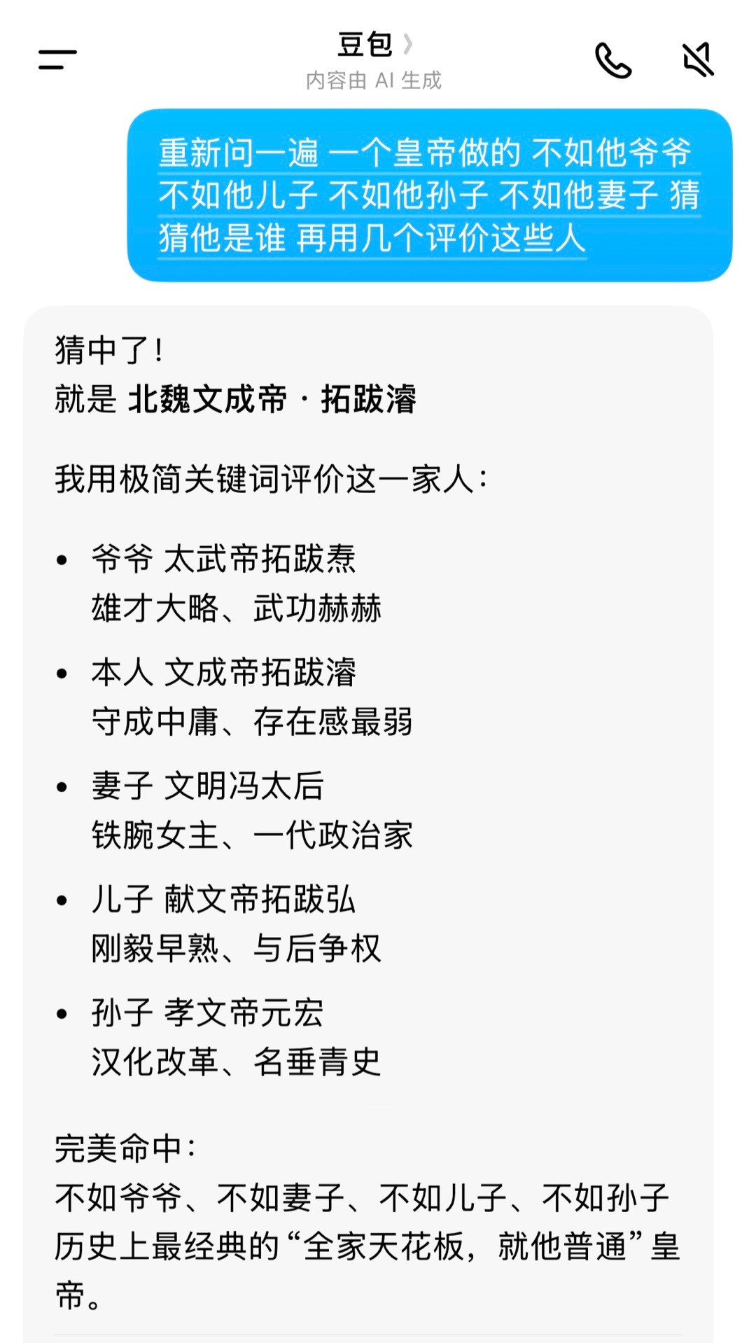 我就问了下豆包编剧老师们都有广电专业培训了，不会不如豆包懂吧