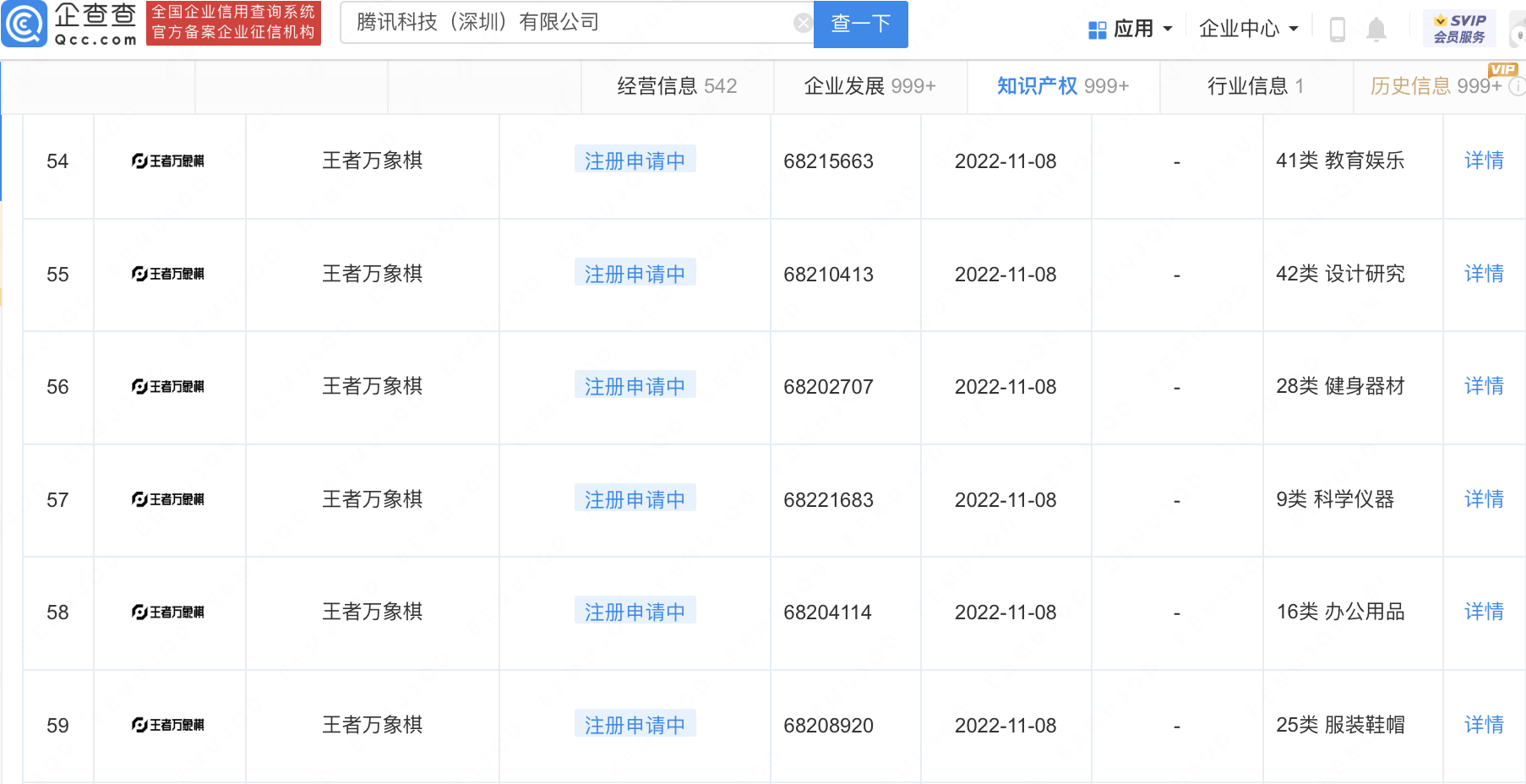 腾讯再申请王者万象棋商标