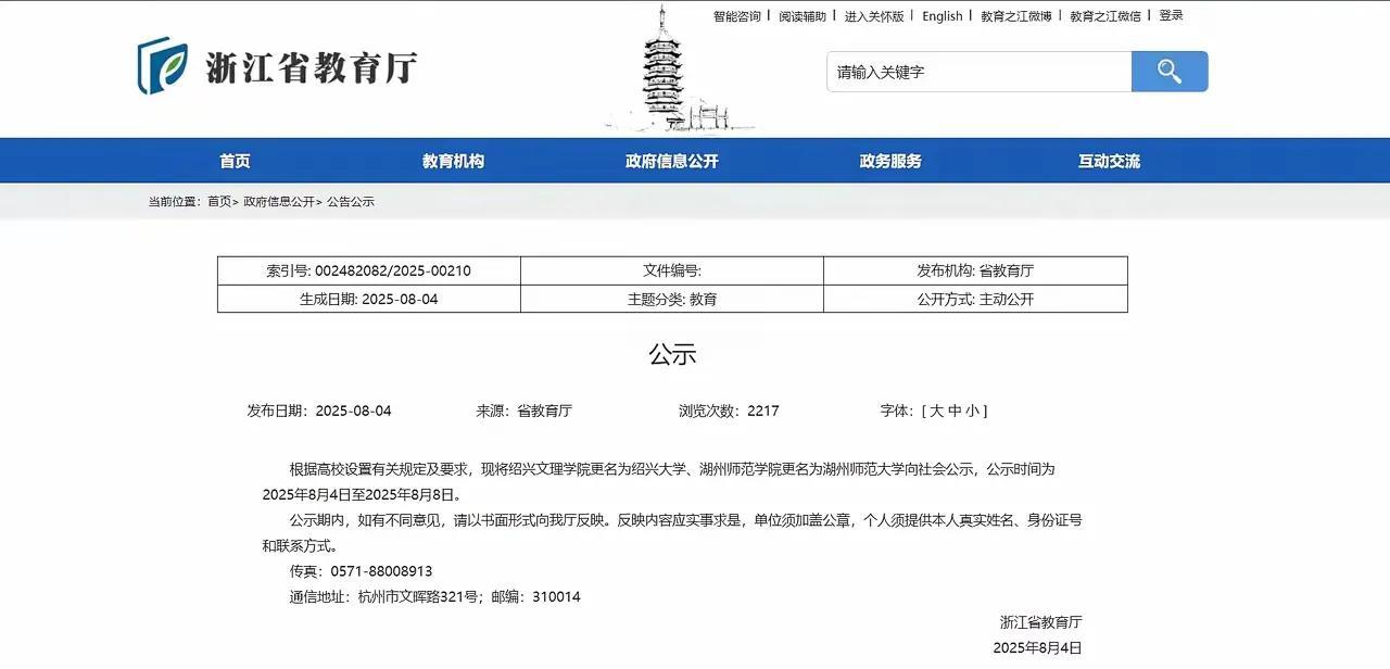 “绍兴大学”终于来了，真是不容易啊，绍兴文理学院改名绍兴大学，几代绍兴人的心愿，