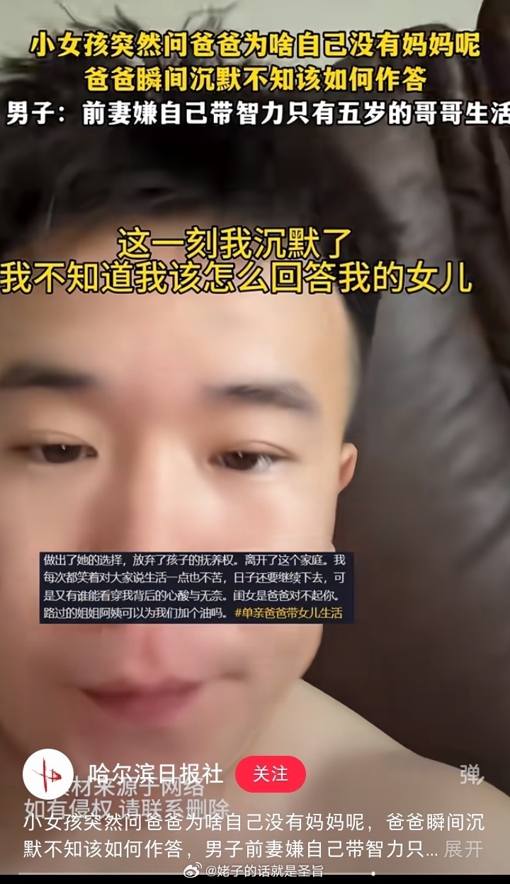 【投稿】小女孩问爸爸我为什么没有妈妈。有网友一直用他照顾前妻离开是因为只有五岁智