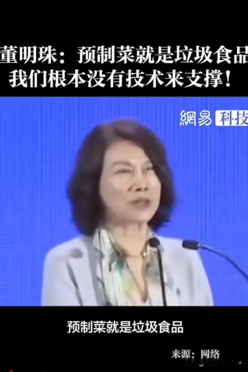 沸沸扬扬的预制菜之争。董明珠也来凑上热闹。董明珠一上来就亮出了自己鲜明的观点
