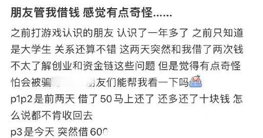 打游戏认识的朋友，这样找我借