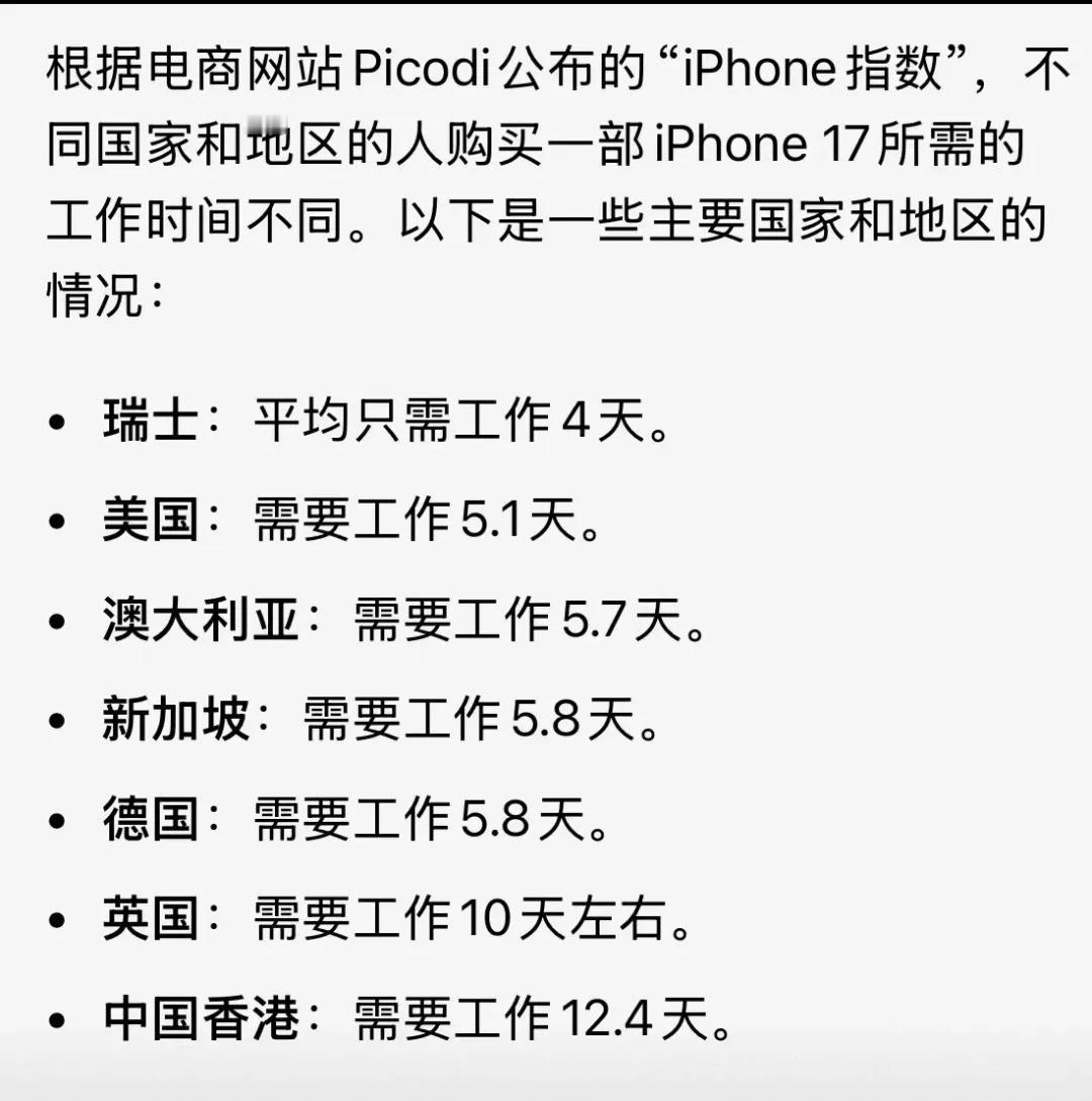 印度人的平均月薪约16000卢比，折合人民币1269.12元，苹果17手机在印度