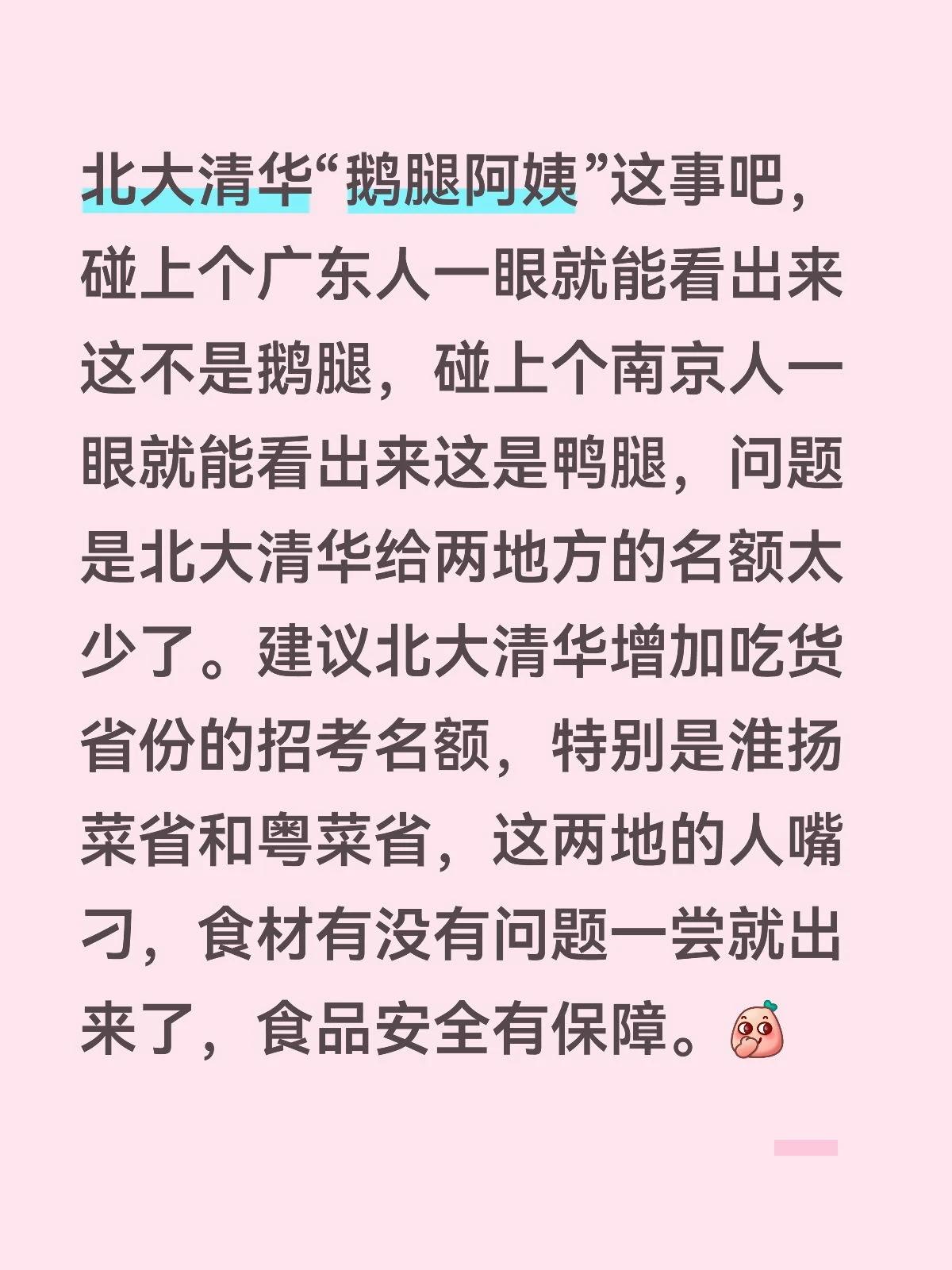 北大清华“鹅腿阿姨”这事吧，碰上个广东人一眼就能看出来这不是鹅腿，碰上个南京人一