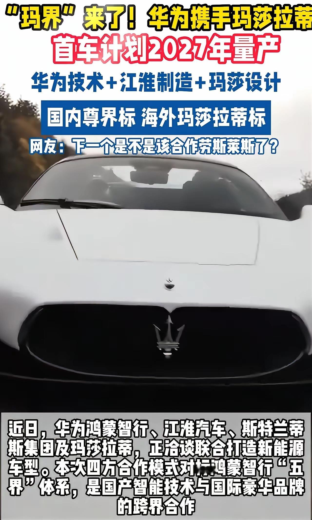 华为:我是坚决不会造车的，只整合车企。