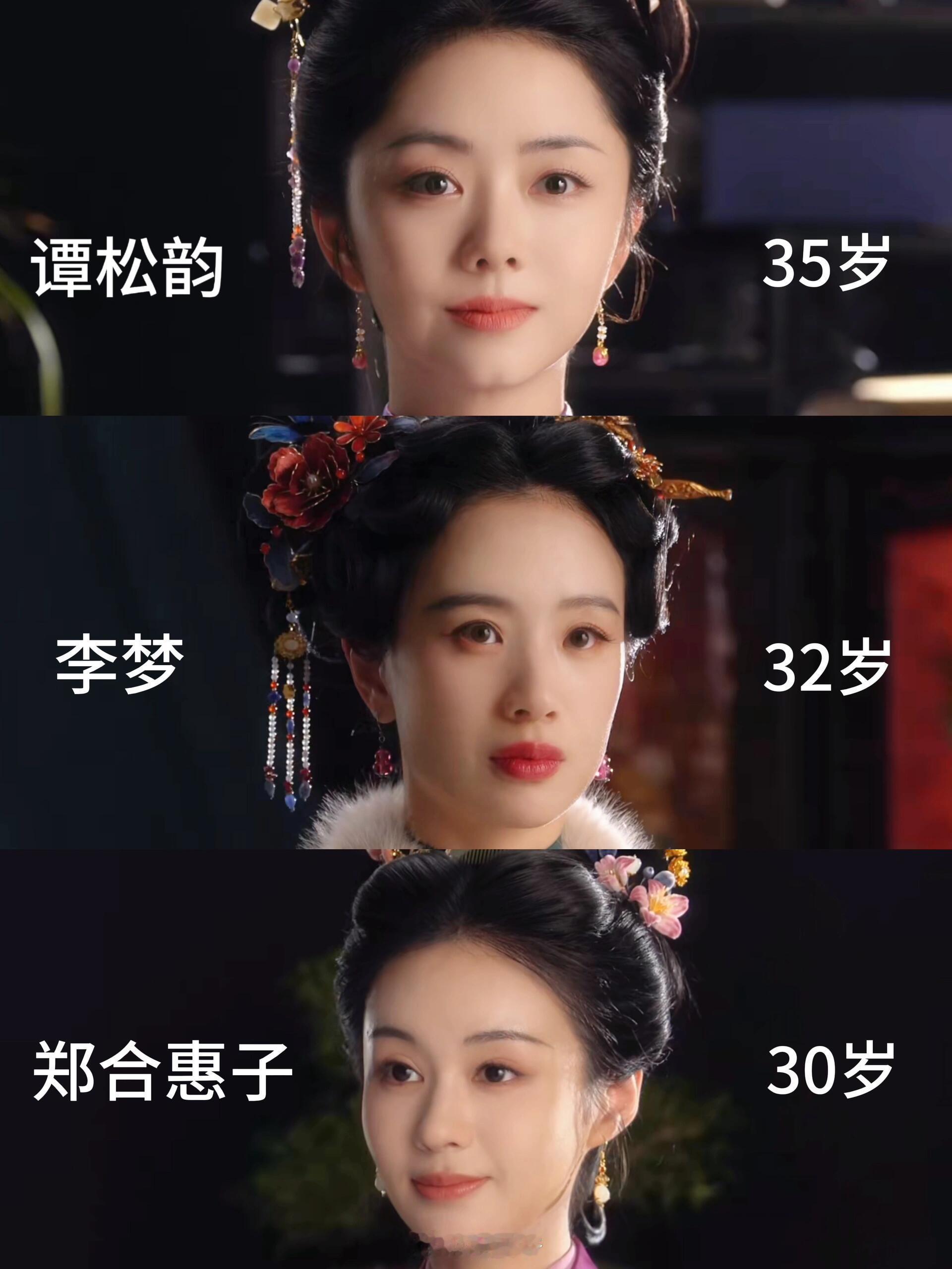 我Q！兰香如故这妆造。。谭松韵，李梦，郑合惠子她们的新剧兰香如故官宣了，其实这个