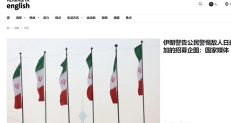 近日，英国《每日电讯报》援引伊朗前安全官员阿卜杜拉·沙赫巴齐的话报道说，在与以色