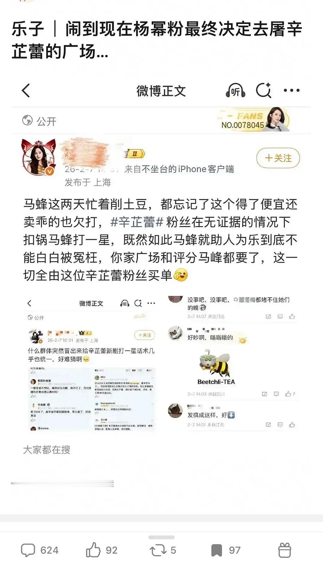 辛芷蕾粉丝向wbzy维权，团队已告🍯粉，辛芷蕾唯一c位。没想到这件事情还没有解