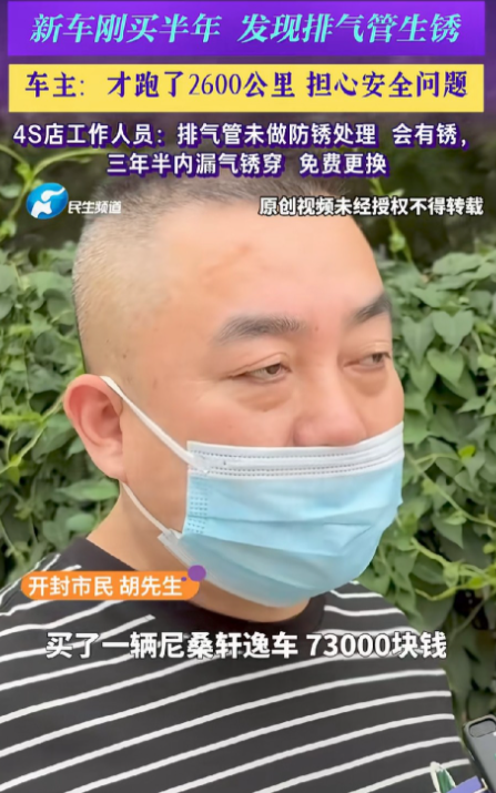 河南开封，男子花73000元买了一辆尼桑轩逸，谁知，新车才开了半年，跑了2600