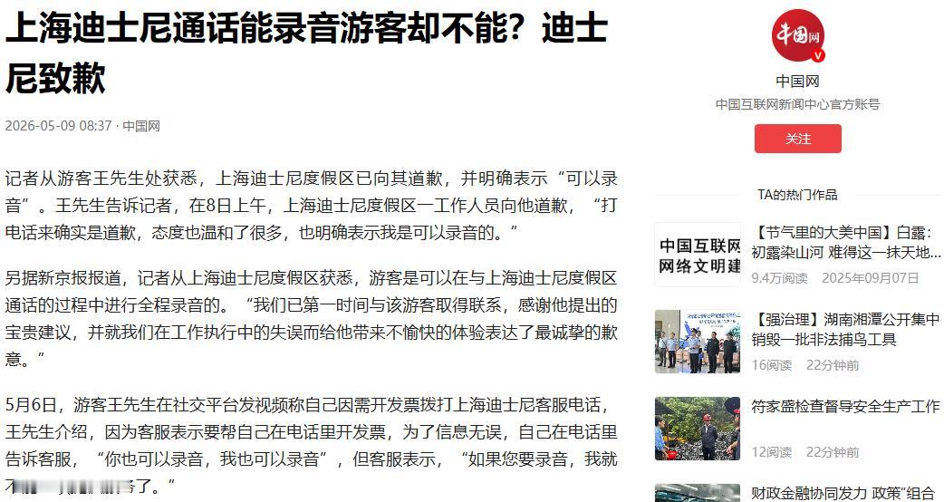“欺人太甚！”5月9日中国网报道，上海，一位游客给迪士尼客服打电话开发票，还好心