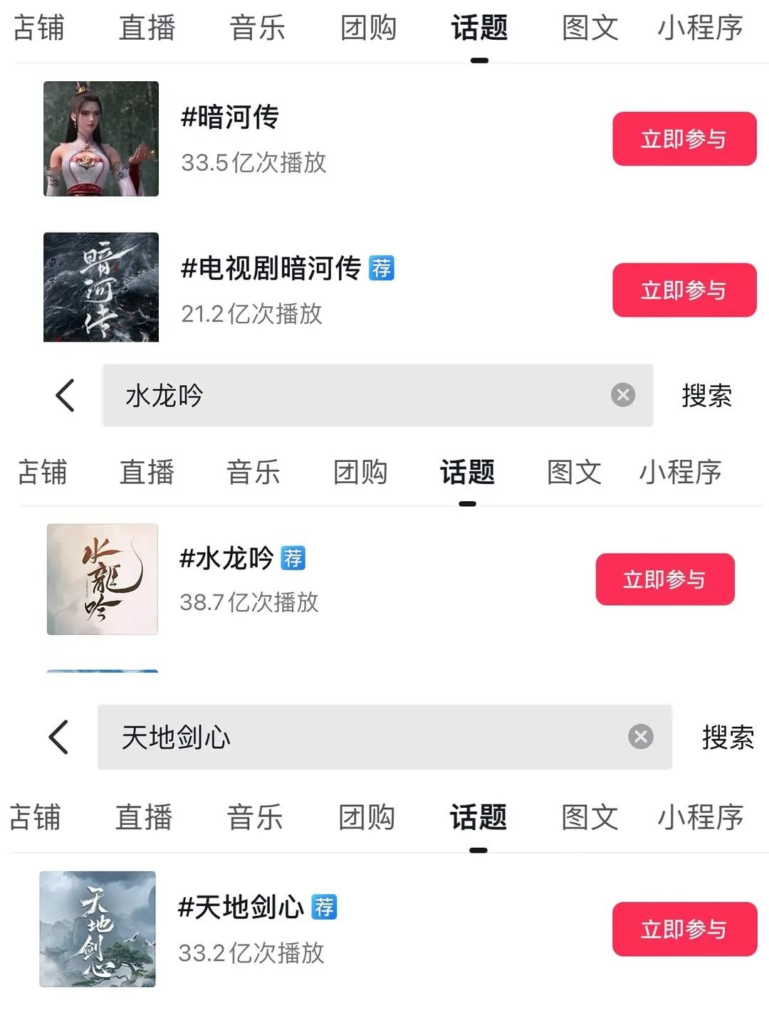 三部剧播完，暗河传赢了符合体感吗抖音播放量，播完播放量和播前对比增长播放量暗河传