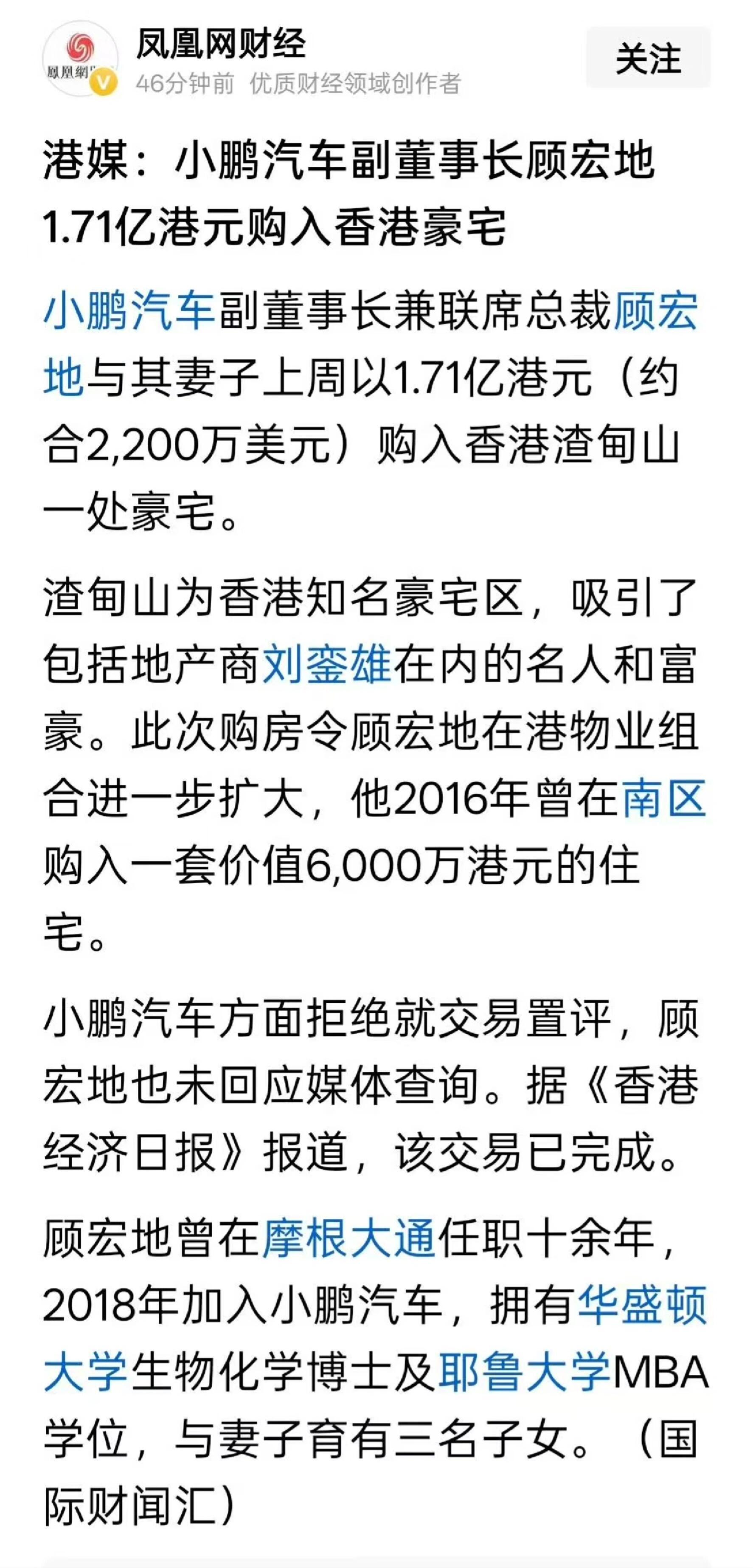 小鹏汽车副董事长1.7亿港元购入香港渣甸山豪宅​​​